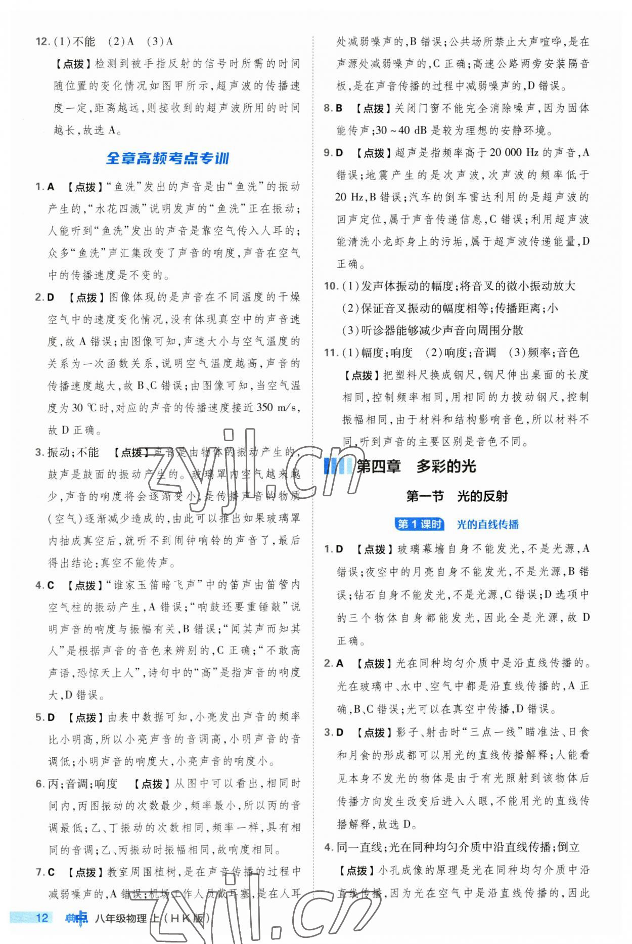 2023年綜合應(yīng)用創(chuàng)新題典中點(diǎn)八年級(jí)物理上冊(cè)滬科版 第12頁(yè)