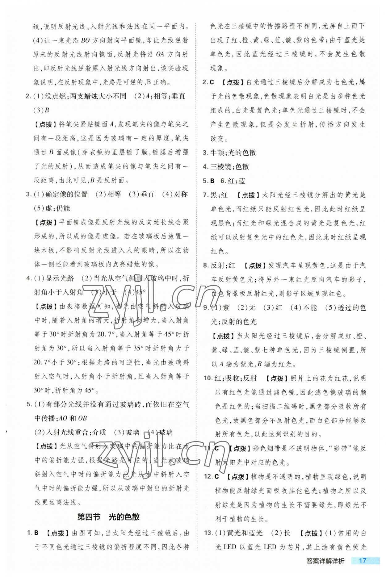 2023年綜合應(yīng)用創(chuàng)新題典中點八年級物理上冊滬科版 第17頁