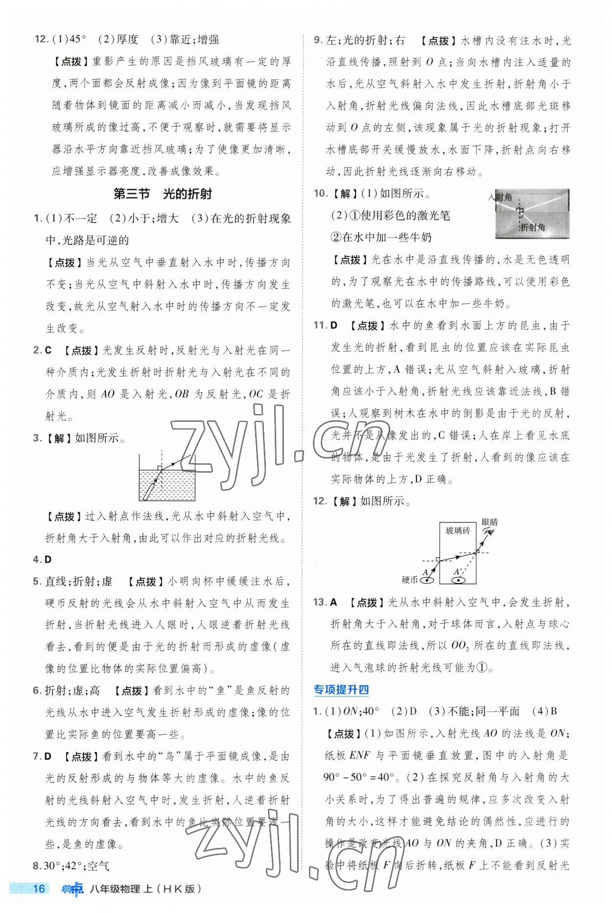 2023年綜合應用創(chuàng)新題典中點八年級物理上冊滬科版 第16頁