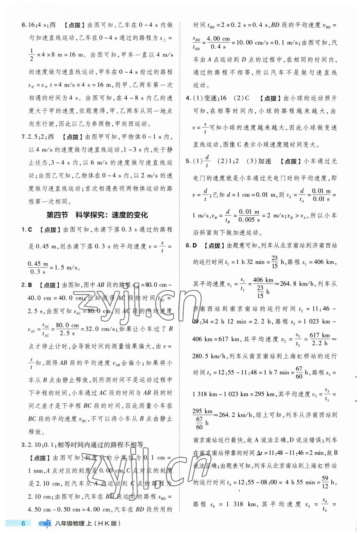 2023年綜合應用創(chuàng)新題典中點八年級物理上冊滬科版 第6頁