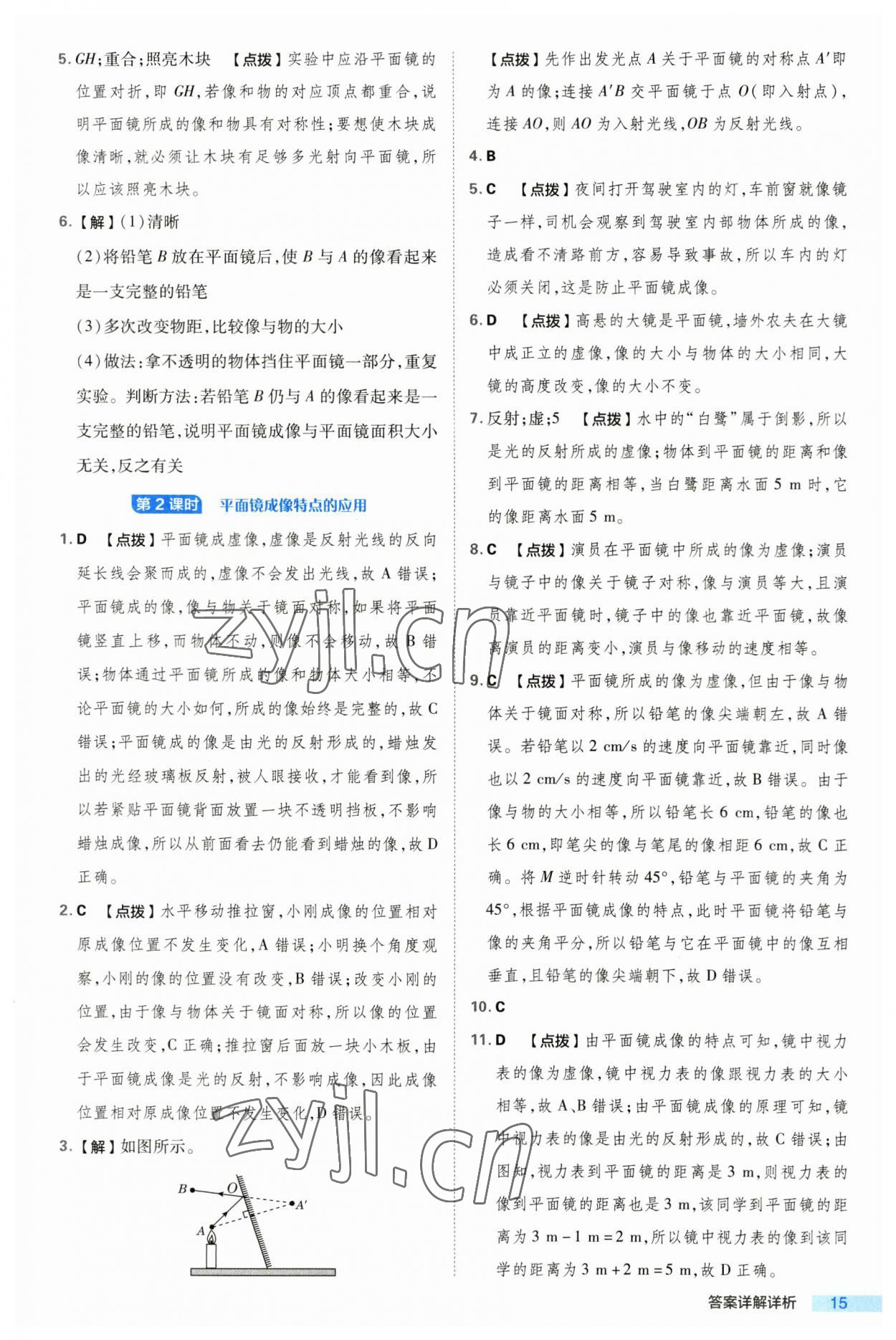 2023年綜合應(yīng)用創(chuàng)新題典中點(diǎn)八年級物理上冊滬科版 第15頁