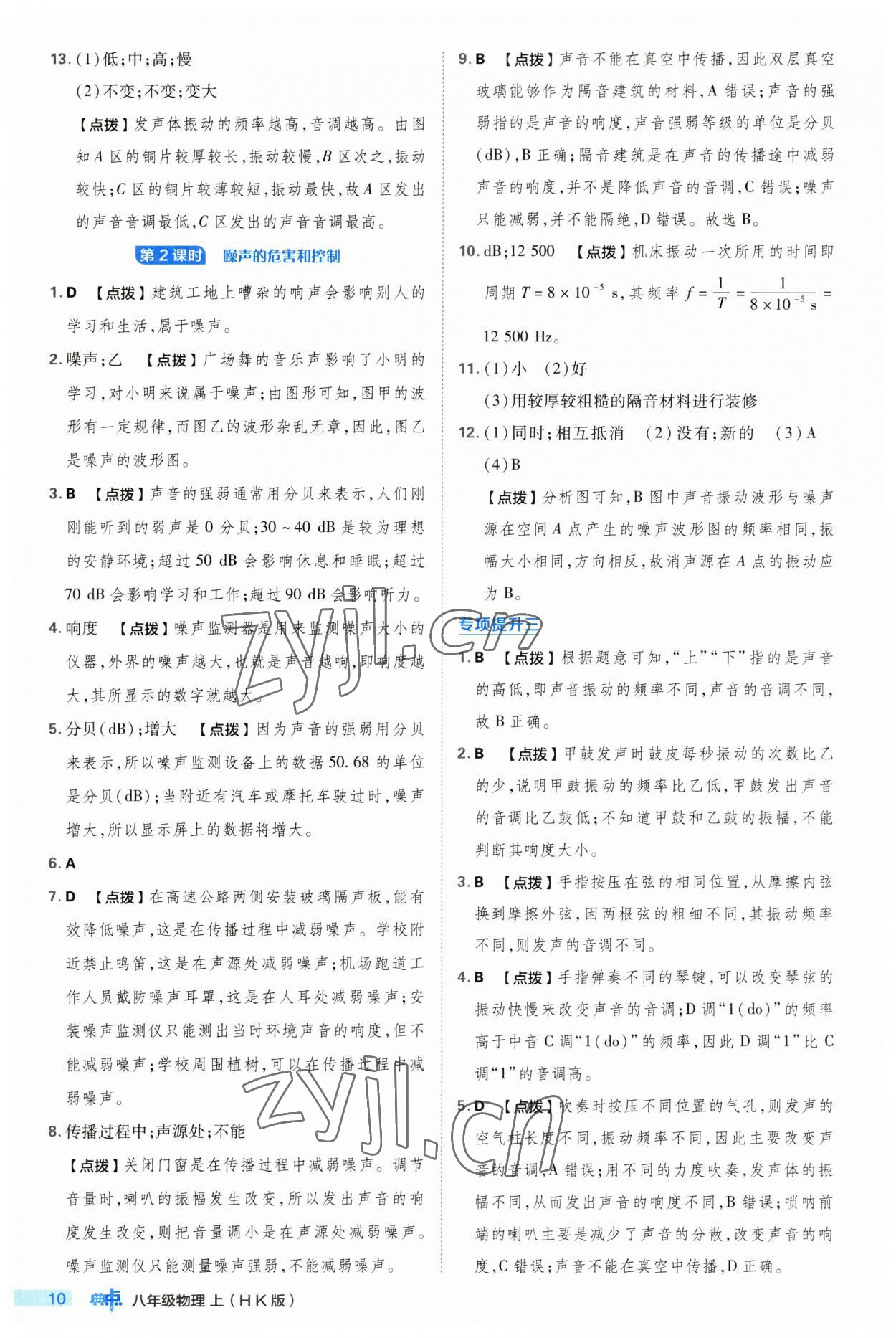 2023年綜合應(yīng)用創(chuàng)新題典中點八年級物理上冊滬科版 第10頁