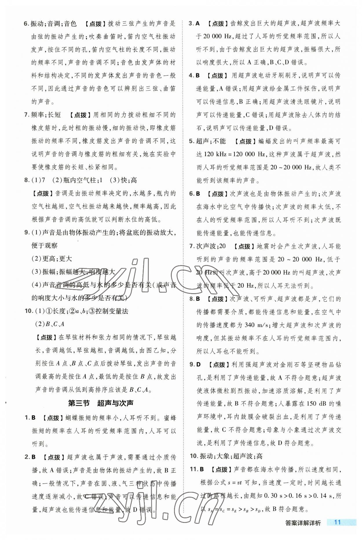 2023年綜合應(yīng)用創(chuàng)新題典中點八年級物理上冊滬科版 第11頁