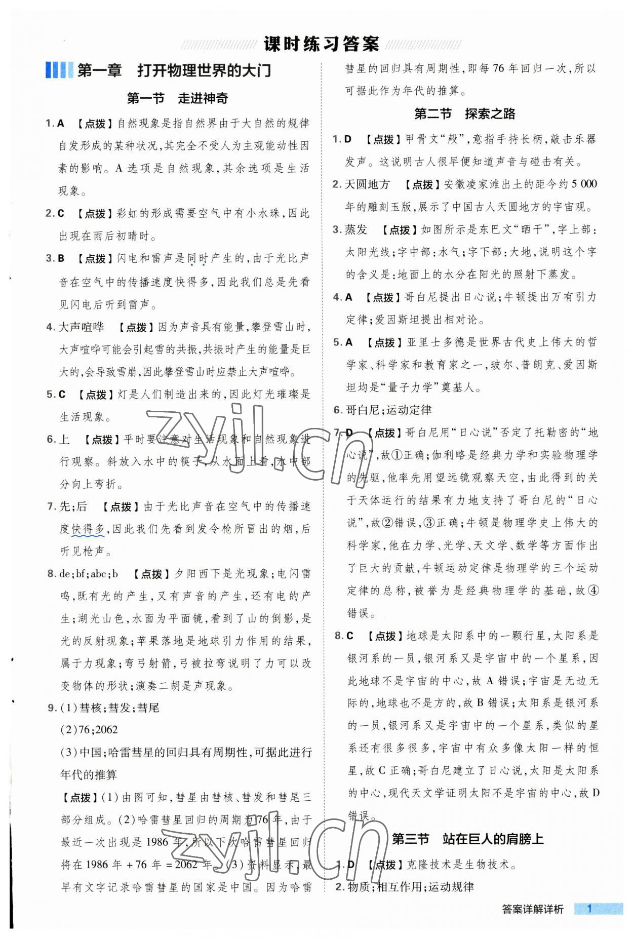 2023年綜合應(yīng)用創(chuàng)新題典中點八年級物理上冊滬科版 第1頁