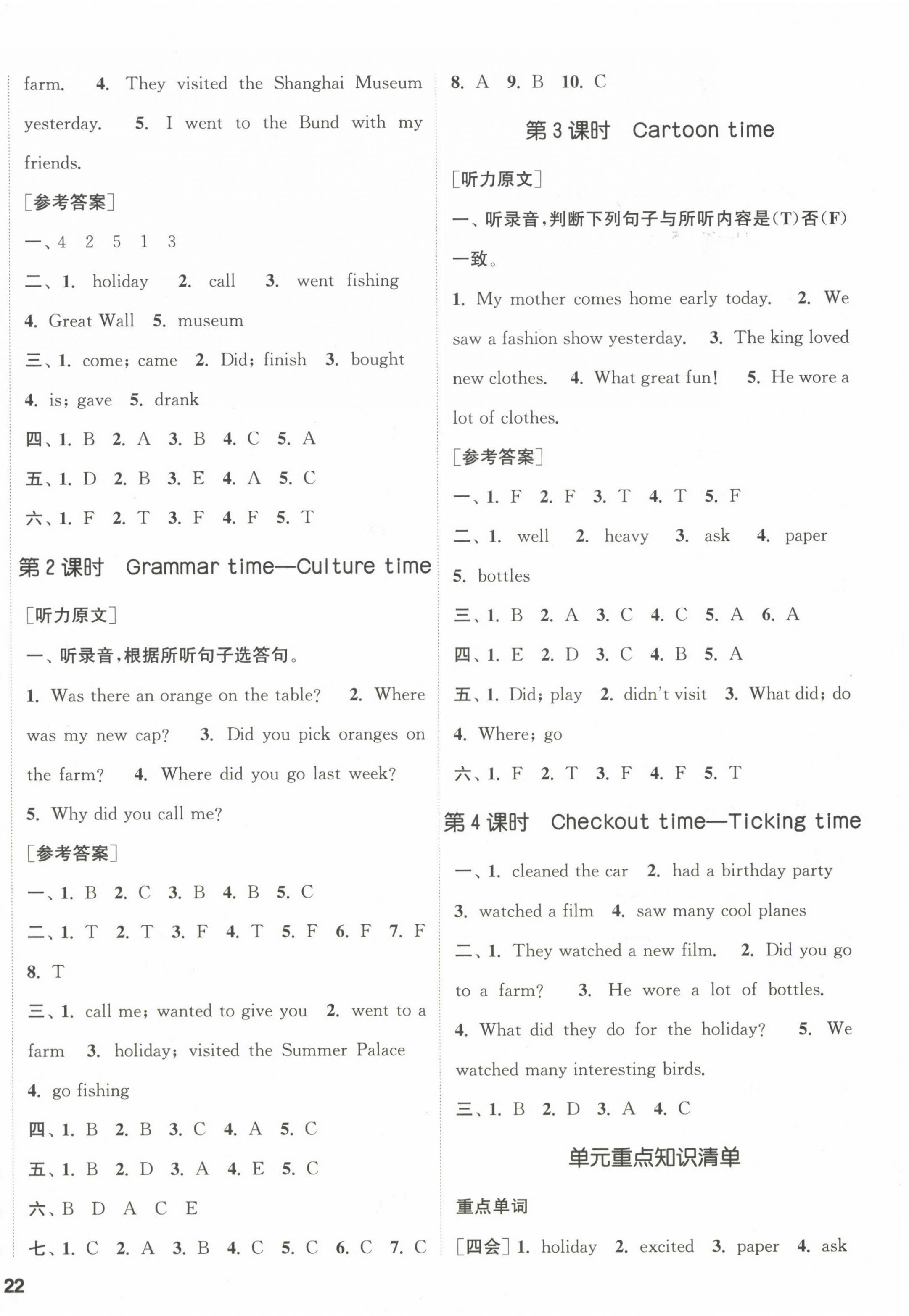 2023年通城學(xué)典課時(shí)新體驗(yàn)六年級(jí)英語(yǔ)上冊(cè)譯林版 參考答案第4頁(yè)