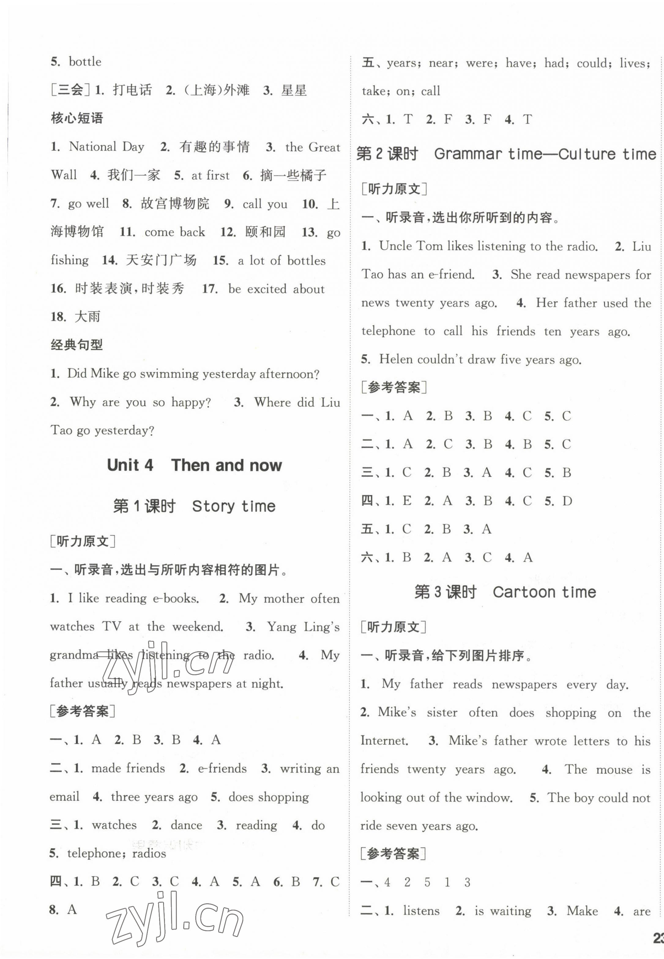 2023年通城学典课时新体验六年级英语上册译林版 参考答案第5页