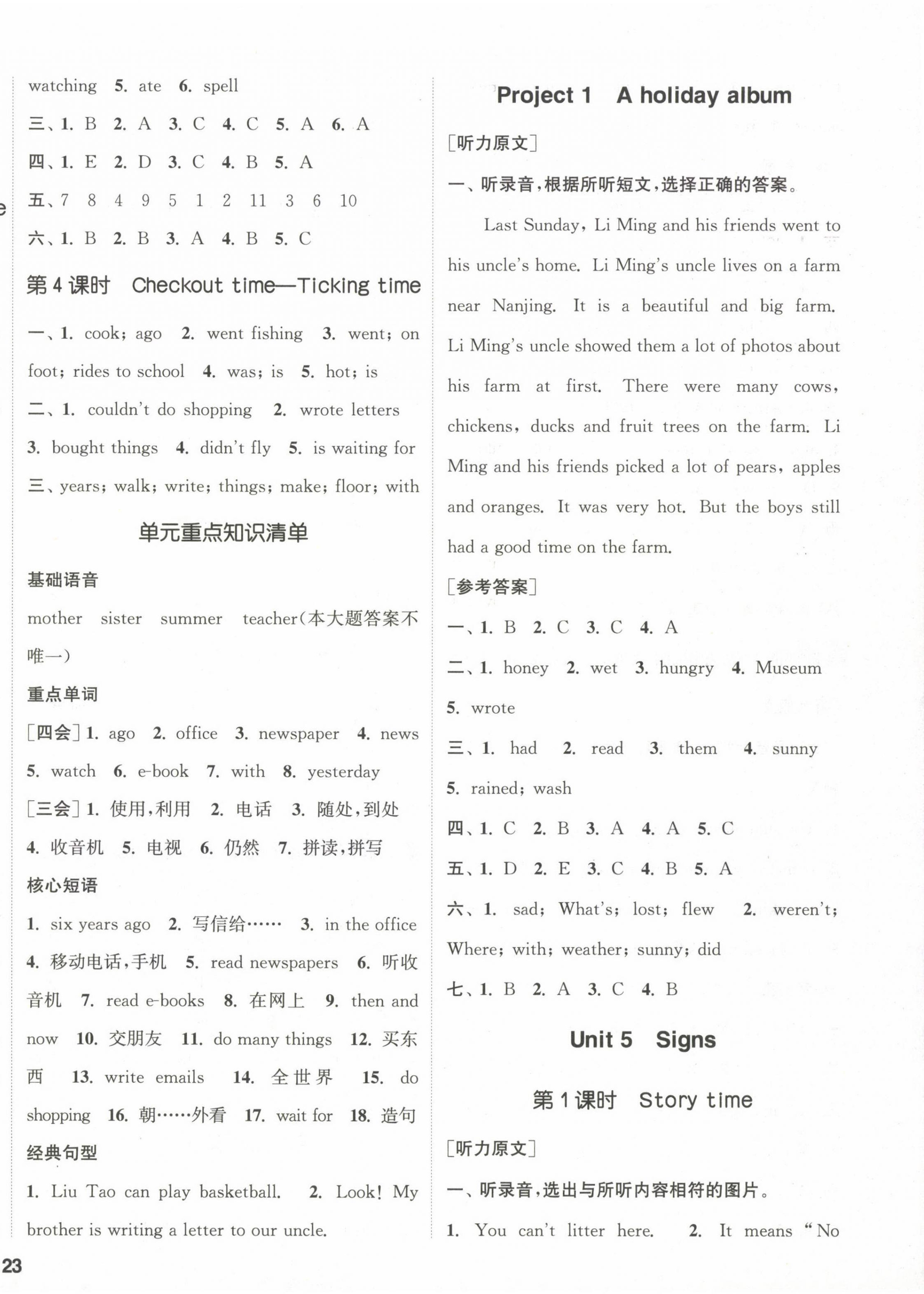 2023年通城学典课时新体验六年级英语上册译林版 参考答案第6页