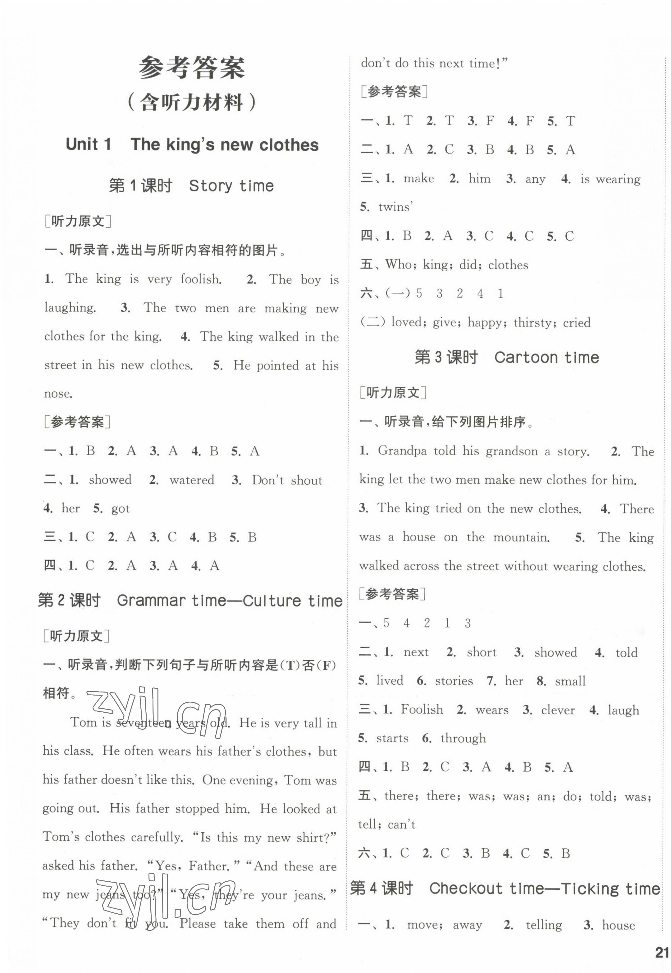 2023年通城学典课时新体验六年级英语上册译林版 参考答案第1页