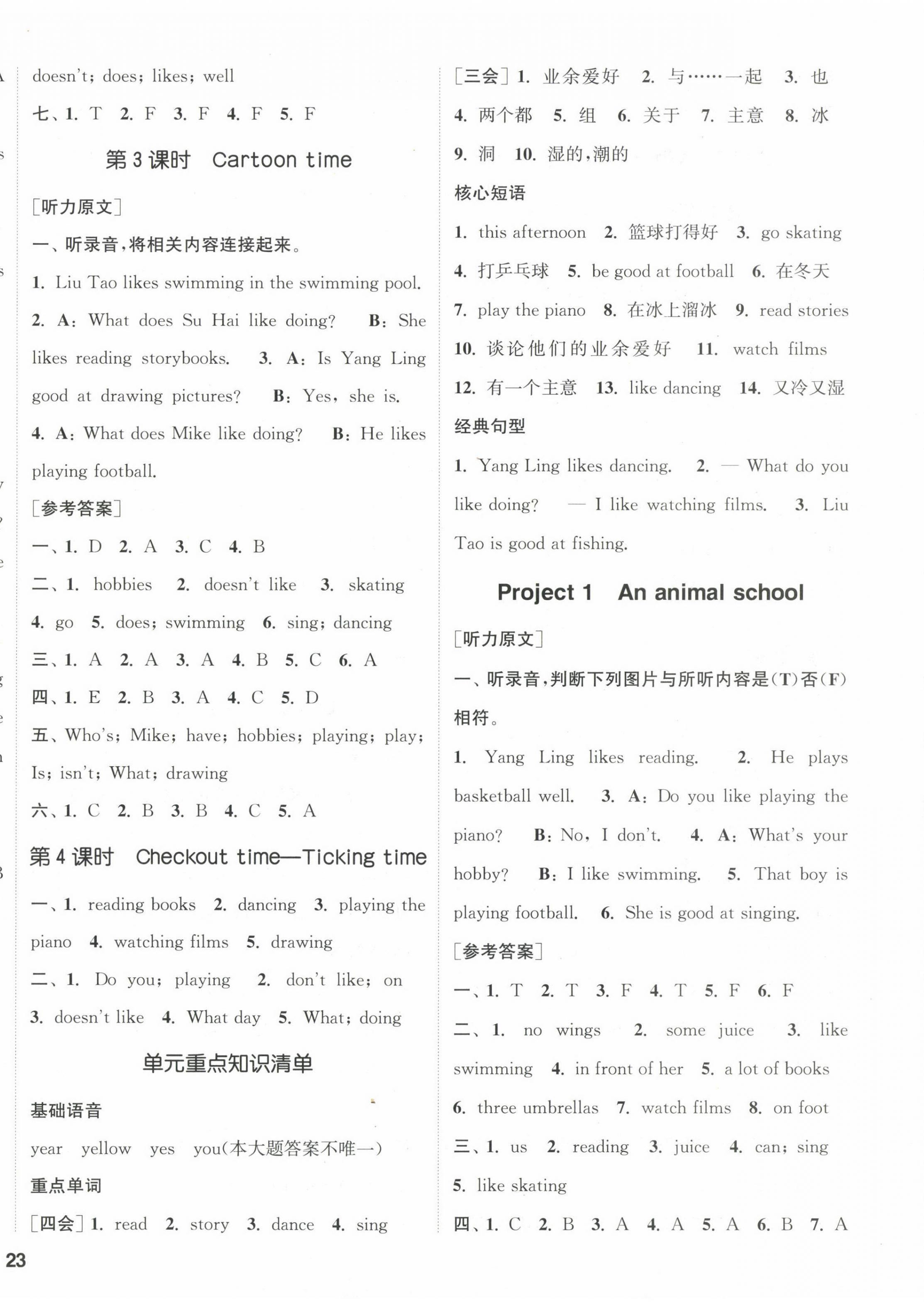 2023年通城學(xué)典課時(shí)新體驗(yàn)五年級(jí)英語上冊(cè)譯林版 參考答案第6頁