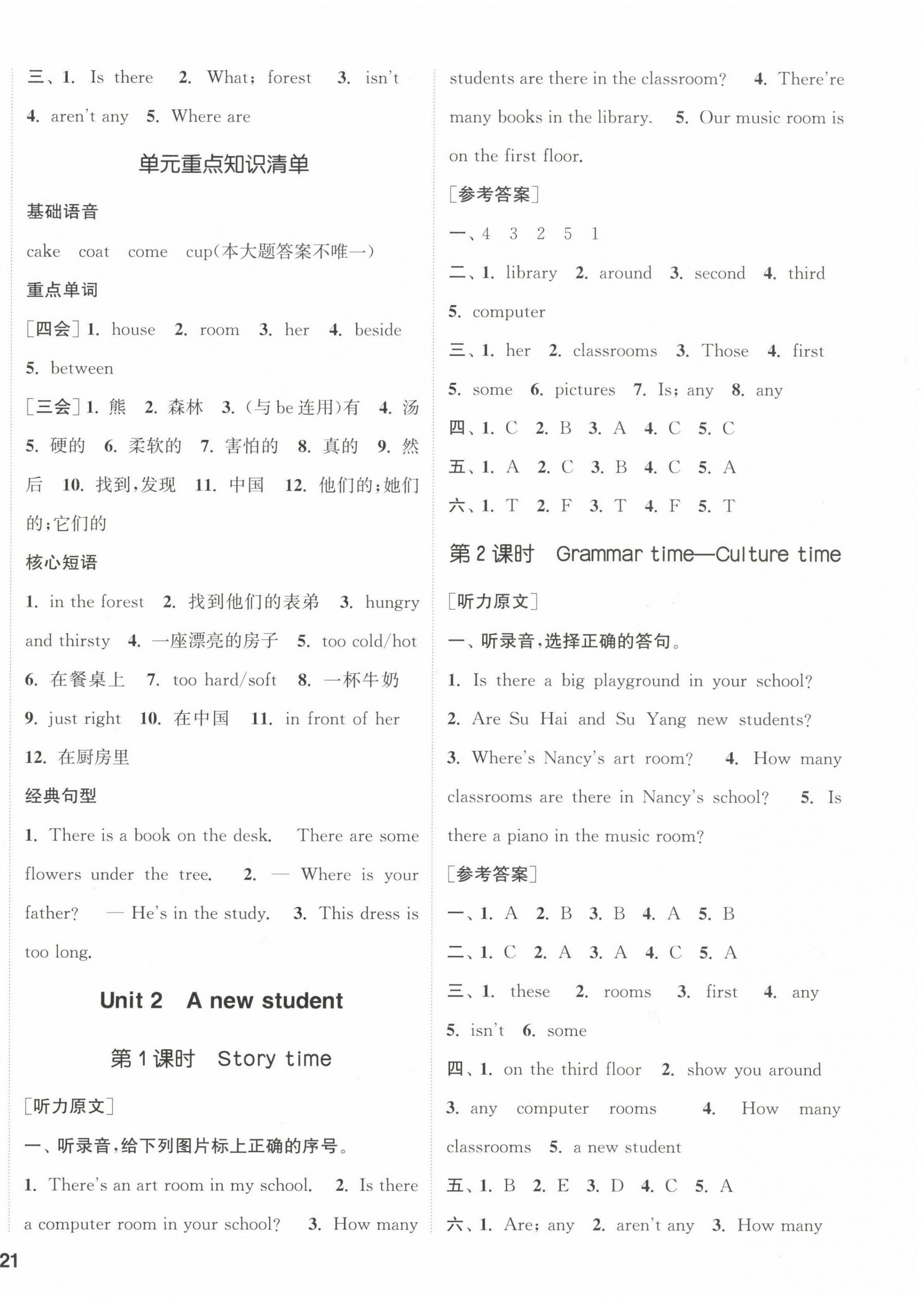 2023年通城学典课时新体验五年级英语上册译林版 参考答案第2页