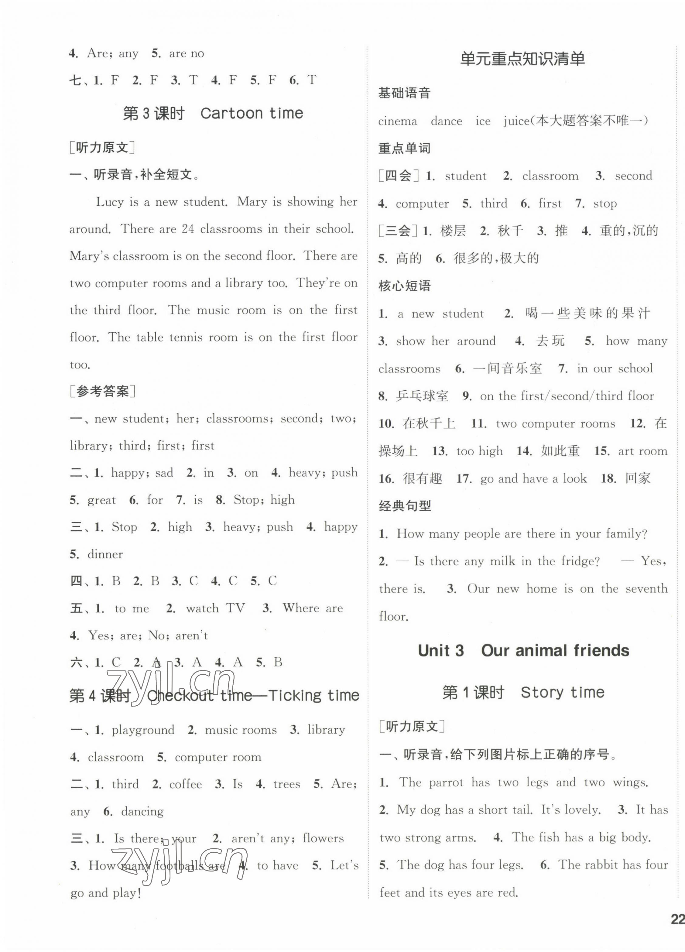 2023年通城學(xué)典課時(shí)新體驗(yàn)五年級(jí)英語(yǔ)上冊(cè)譯林版 參考答案第3頁(yè)