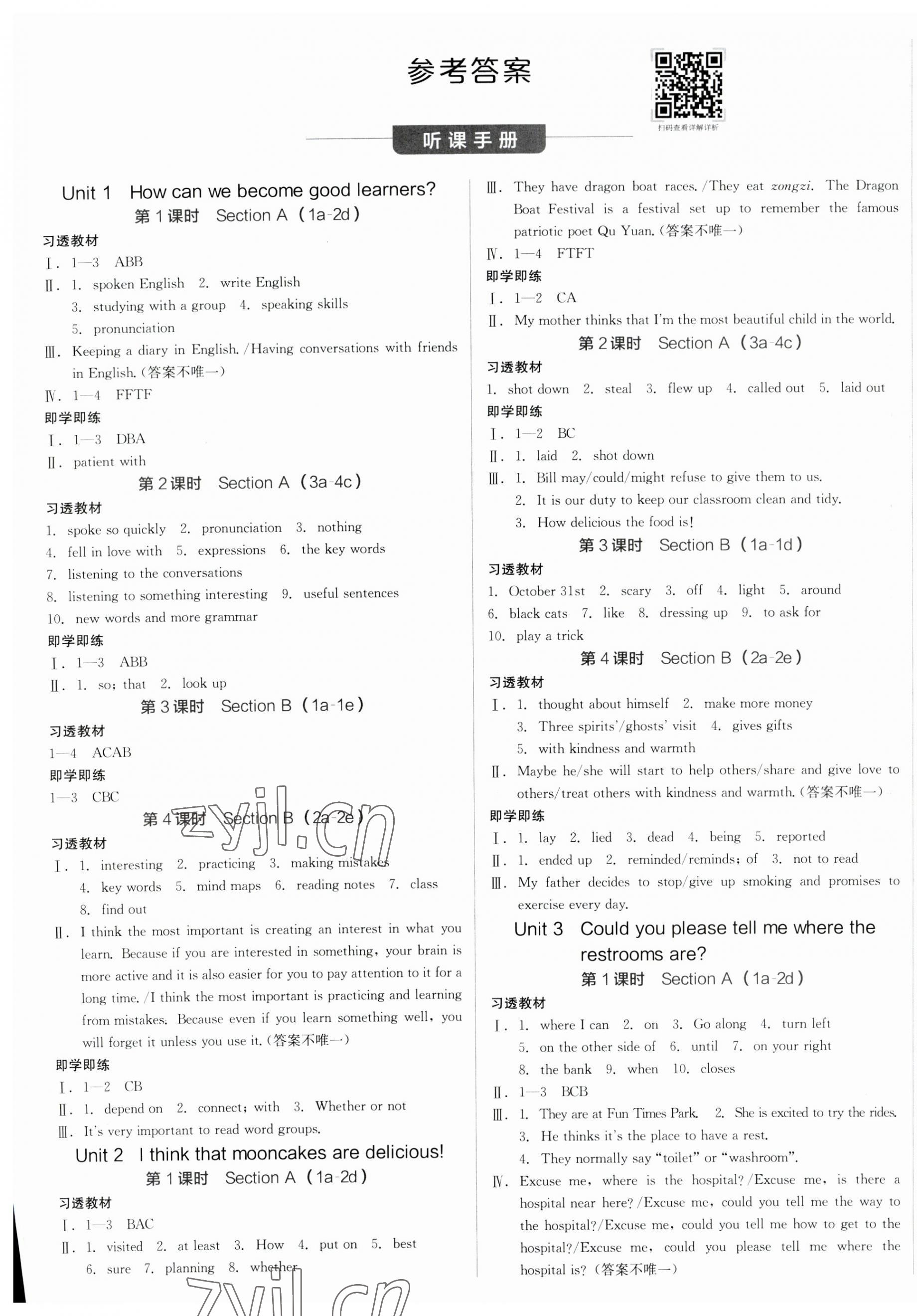 2023年全品學(xué)練考九年級(jí)英語(yǔ)上冊(cè)人教版江西專版 第1頁(yè)