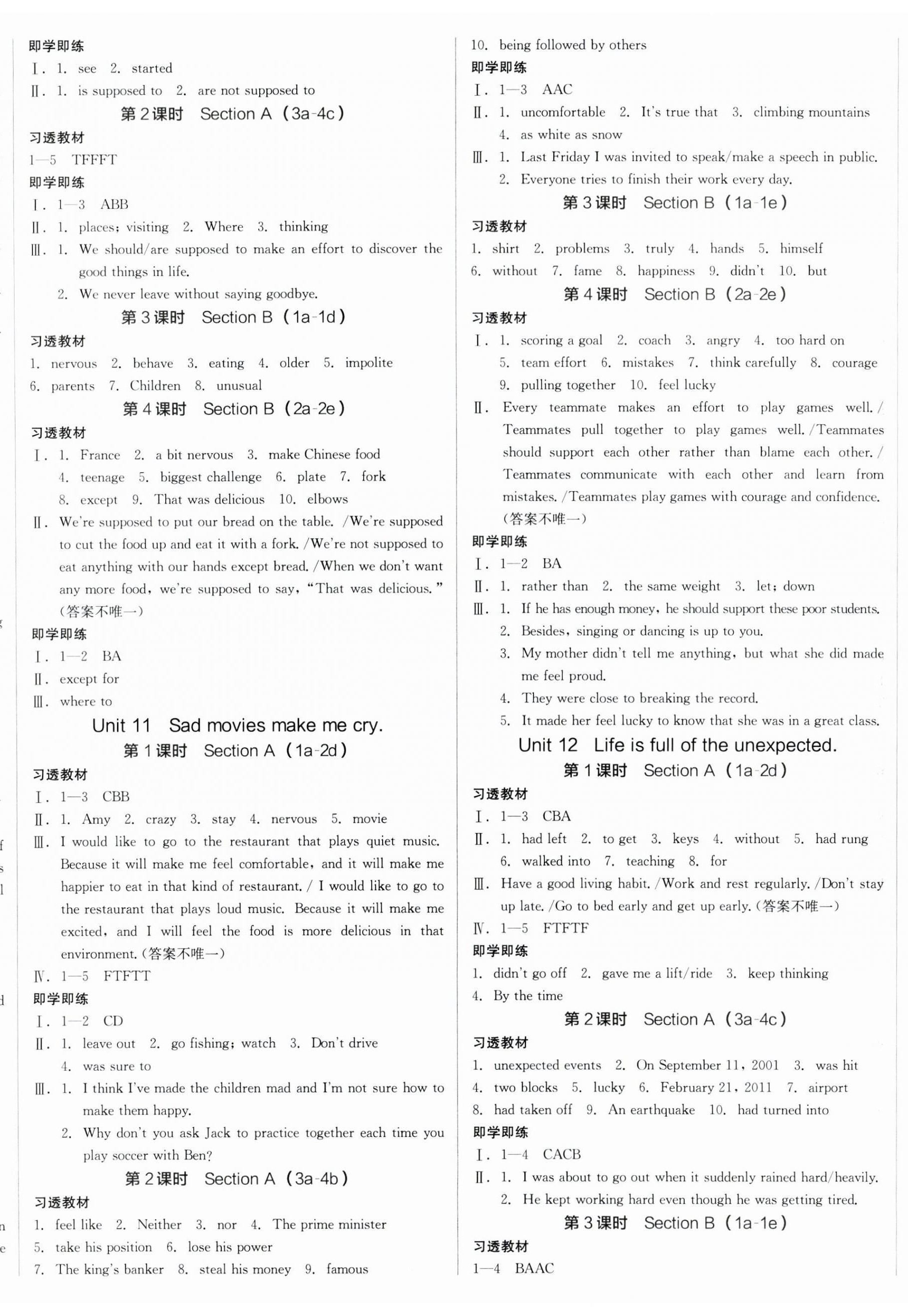 2023年全品學(xué)練考九年級(jí)英語上冊(cè)人教版江西專版 第5頁