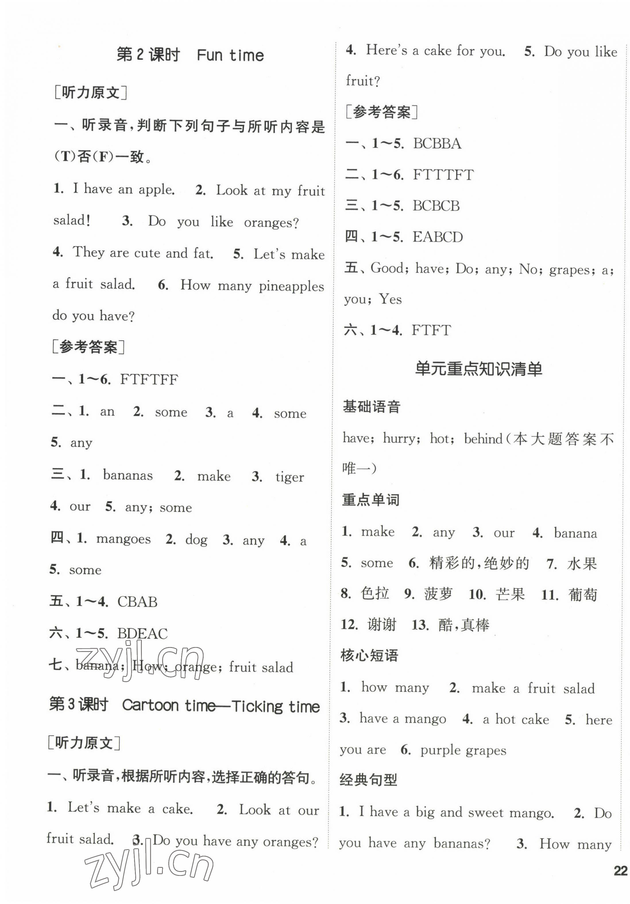 2023年通城學(xué)典課時(shí)新體驗(yàn)四年級(jí)英語上冊(cè)譯林版 參考答案第3頁