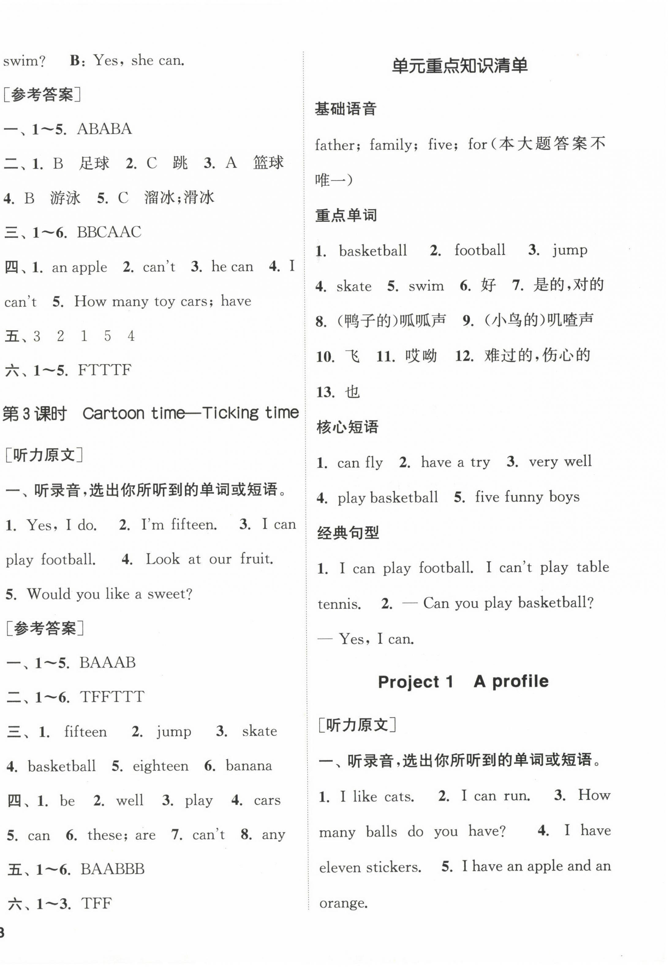 2023年通城学典课时新体验四年级英语上册译林版 参考答案第6页