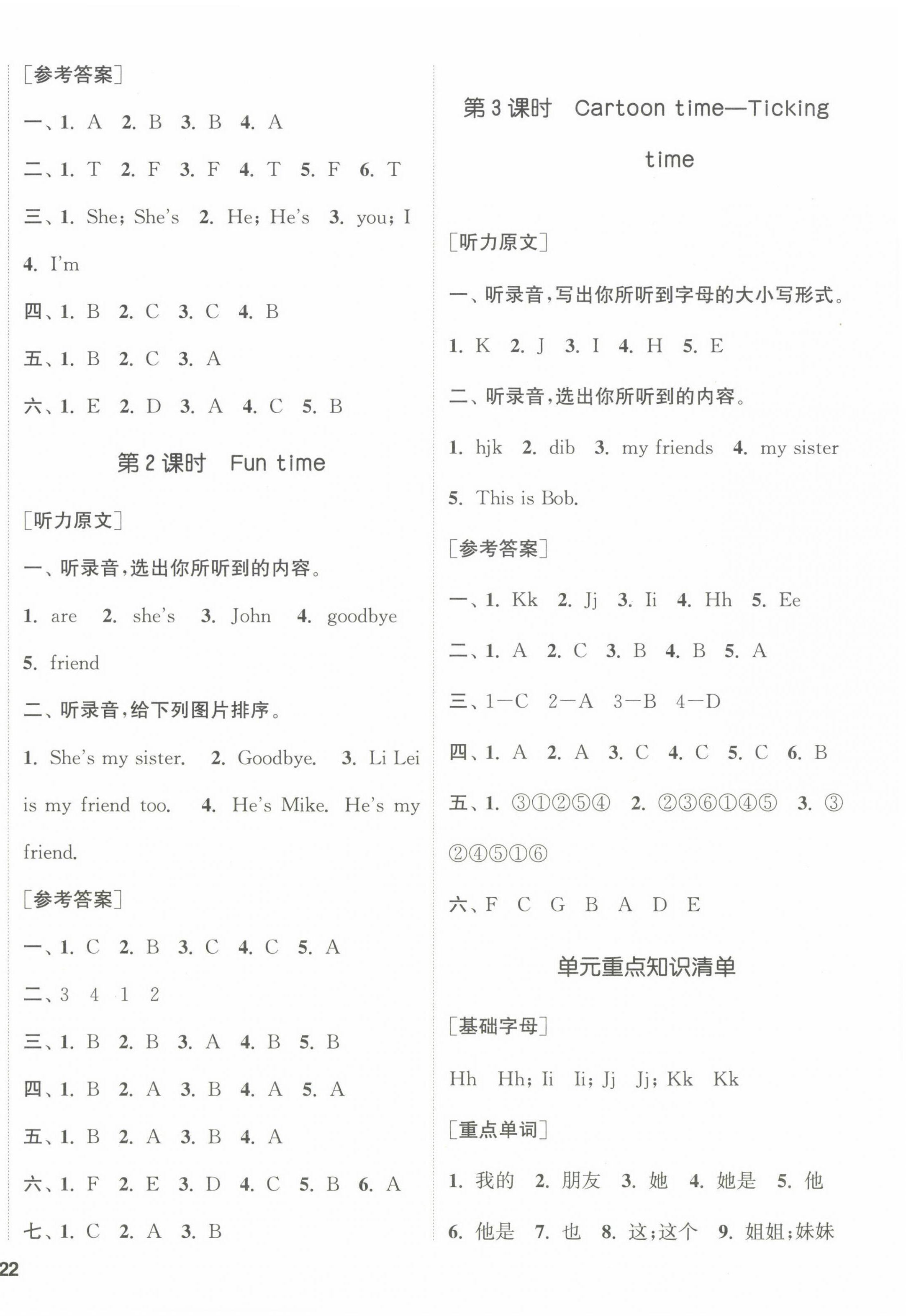 2023年通城學(xué)典課時(shí)新體驗(yàn)三年級英語上冊譯林版 參考答案第4頁