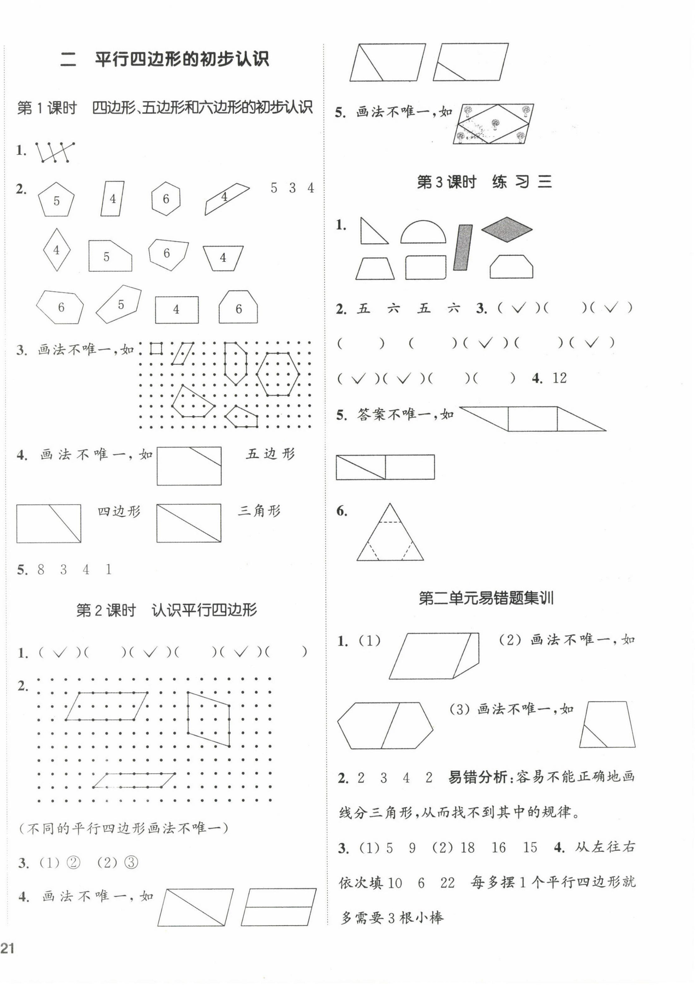 2023年通城學典課時新體驗二年級數(shù)學上冊蘇教版 參考答案第2頁