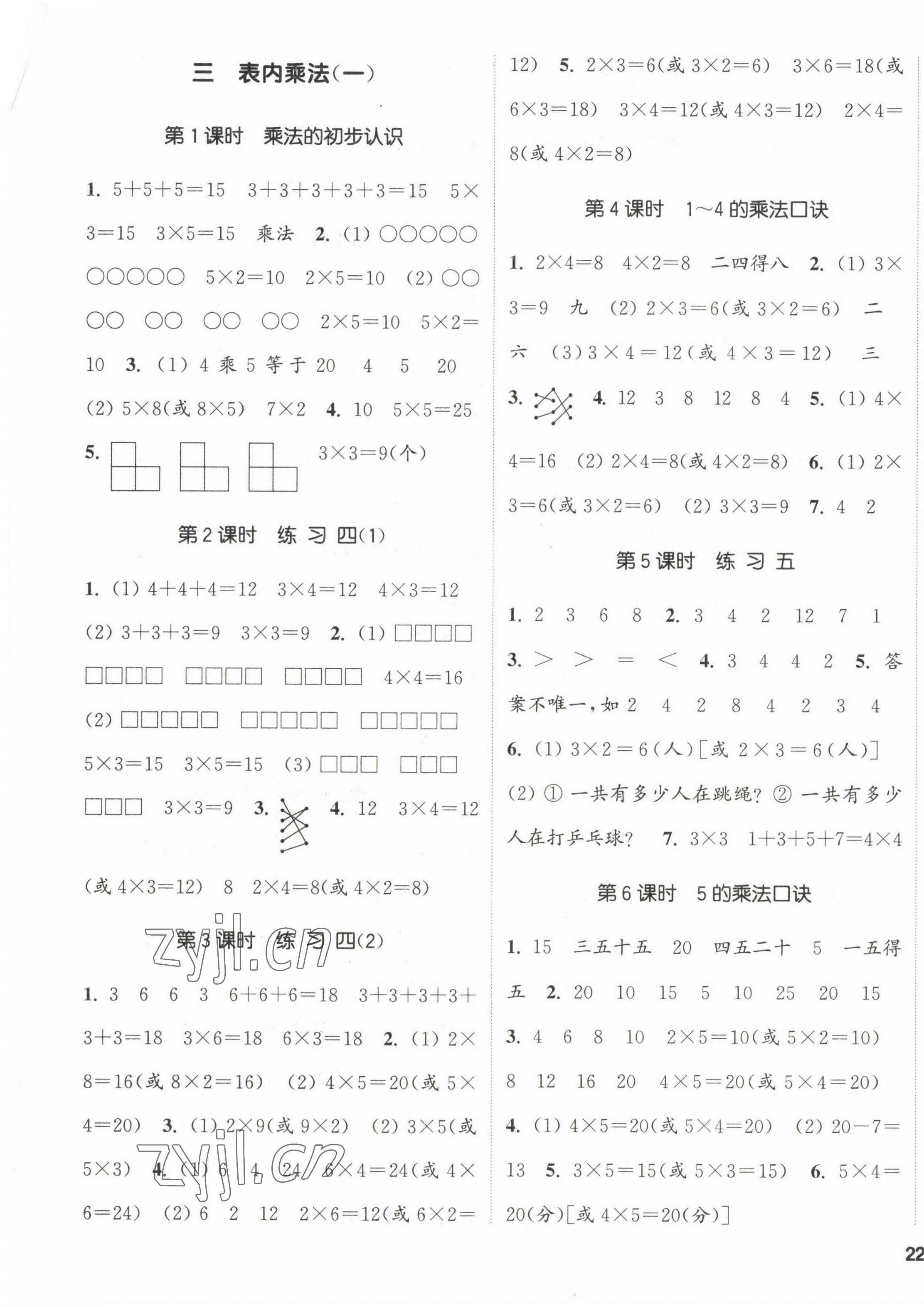 2023年通城学典课时新体验二年级数学上册苏教版 参考答案第3页