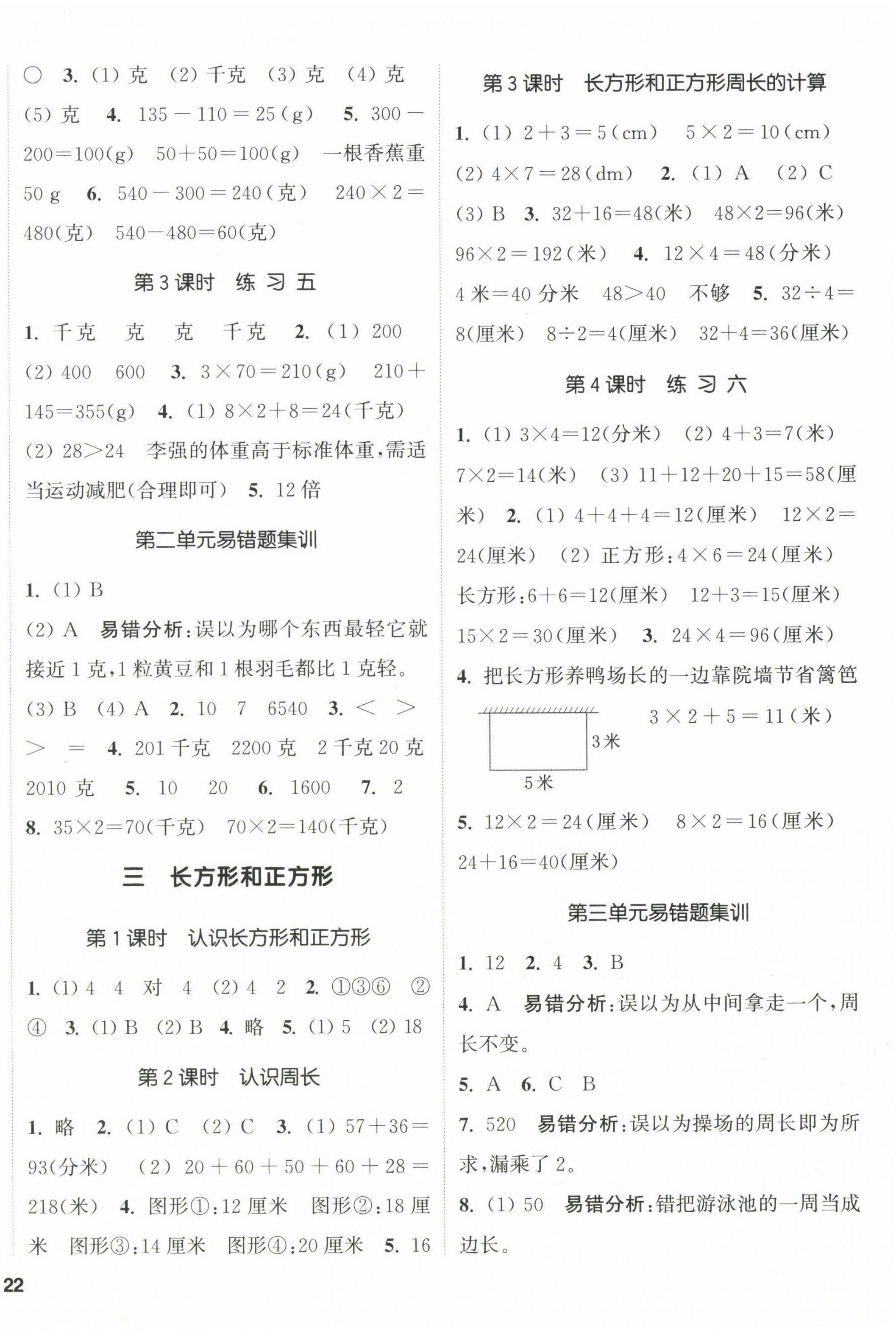 2023年通城學典課時新體驗三年級數(shù)學上冊蘇教版 參考答案第4頁