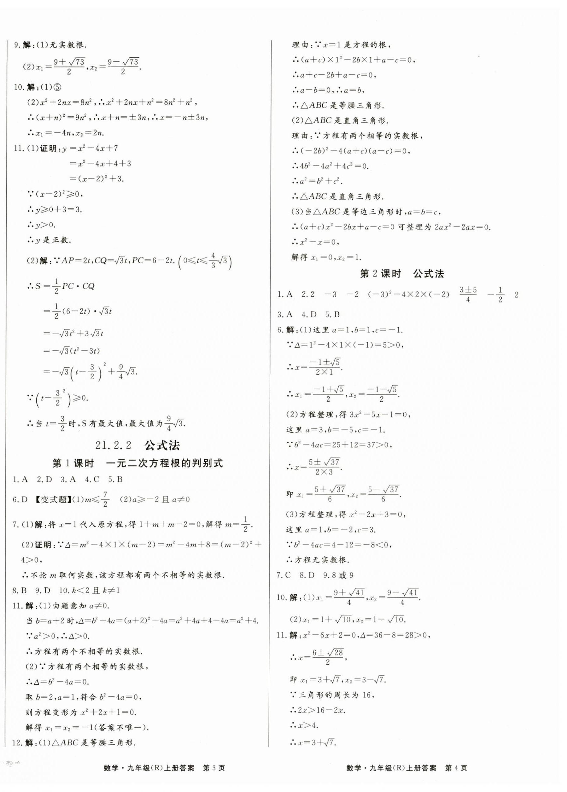 2023年贏在新課堂九年級(jí)數(shù)學(xué)上冊(cè)人教版 第2頁