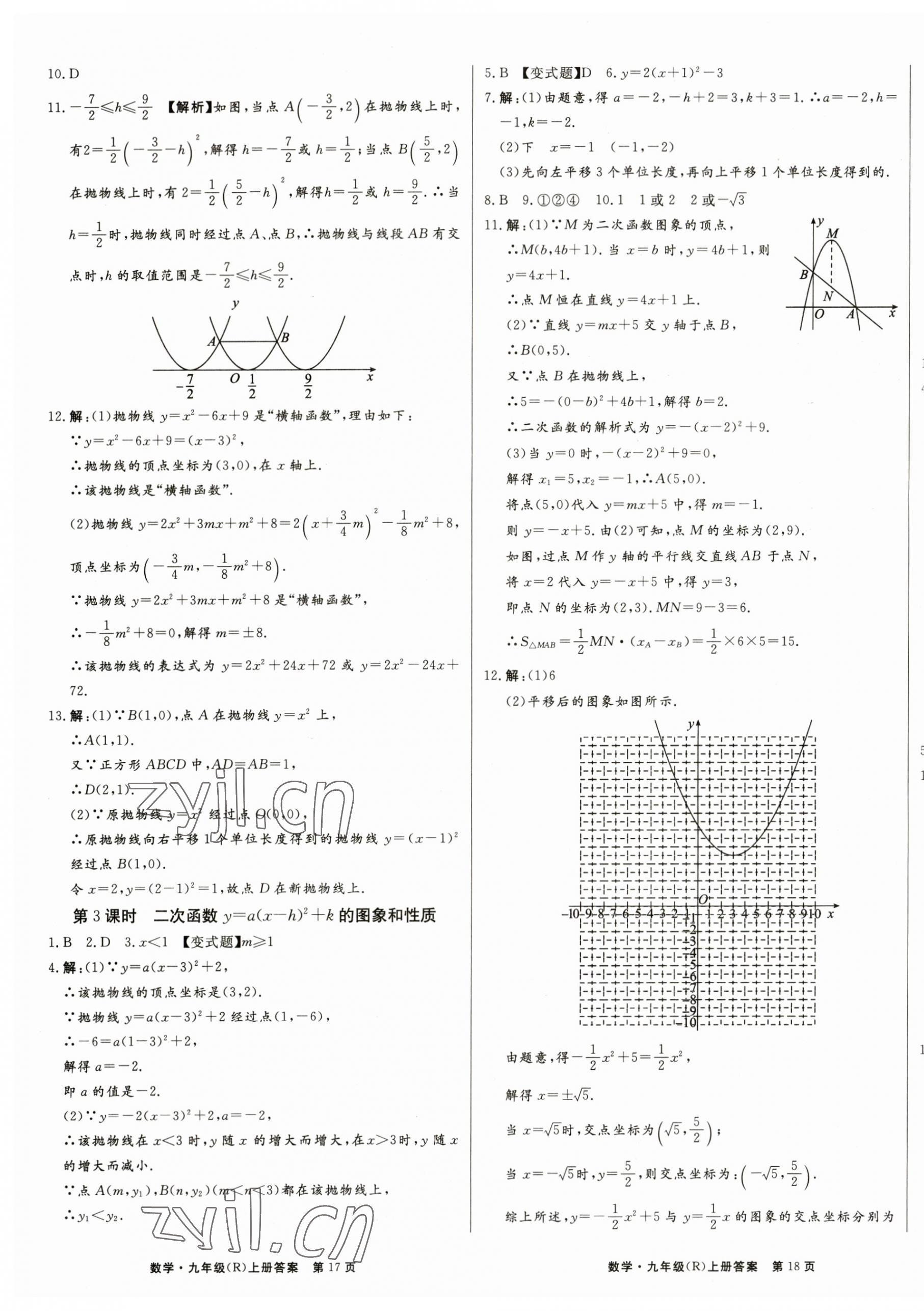 2023年贏在新課堂九年級數(shù)學(xué)上冊人教版 第9頁