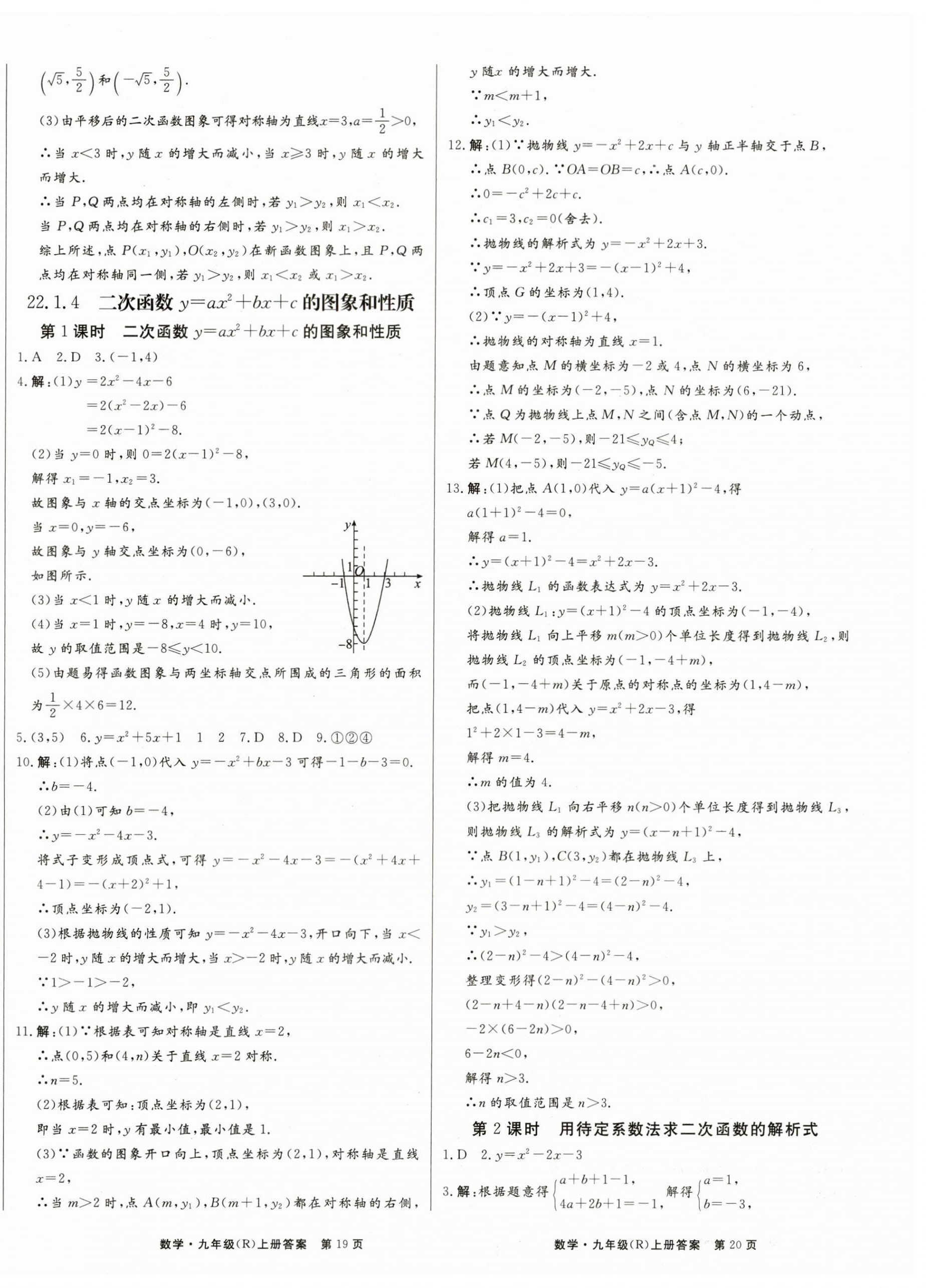 2023年赢在新课堂九年级数学上册人教版 第10页