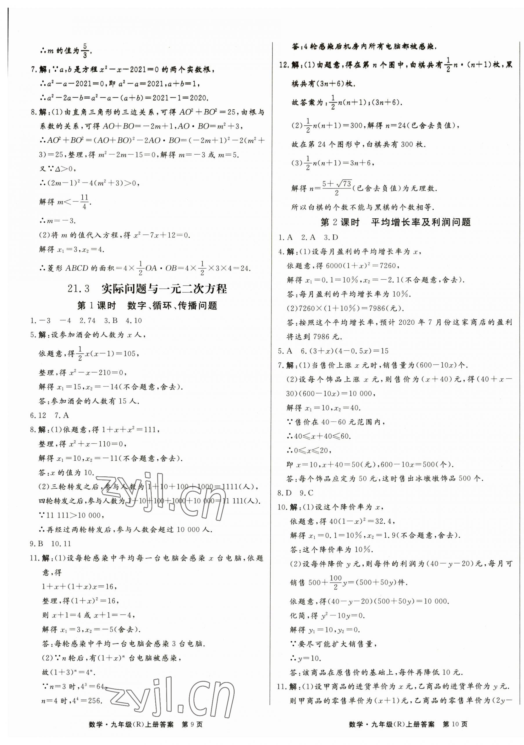 2023年贏在新課堂九年級數(shù)學(xué)上冊人教版 第5頁