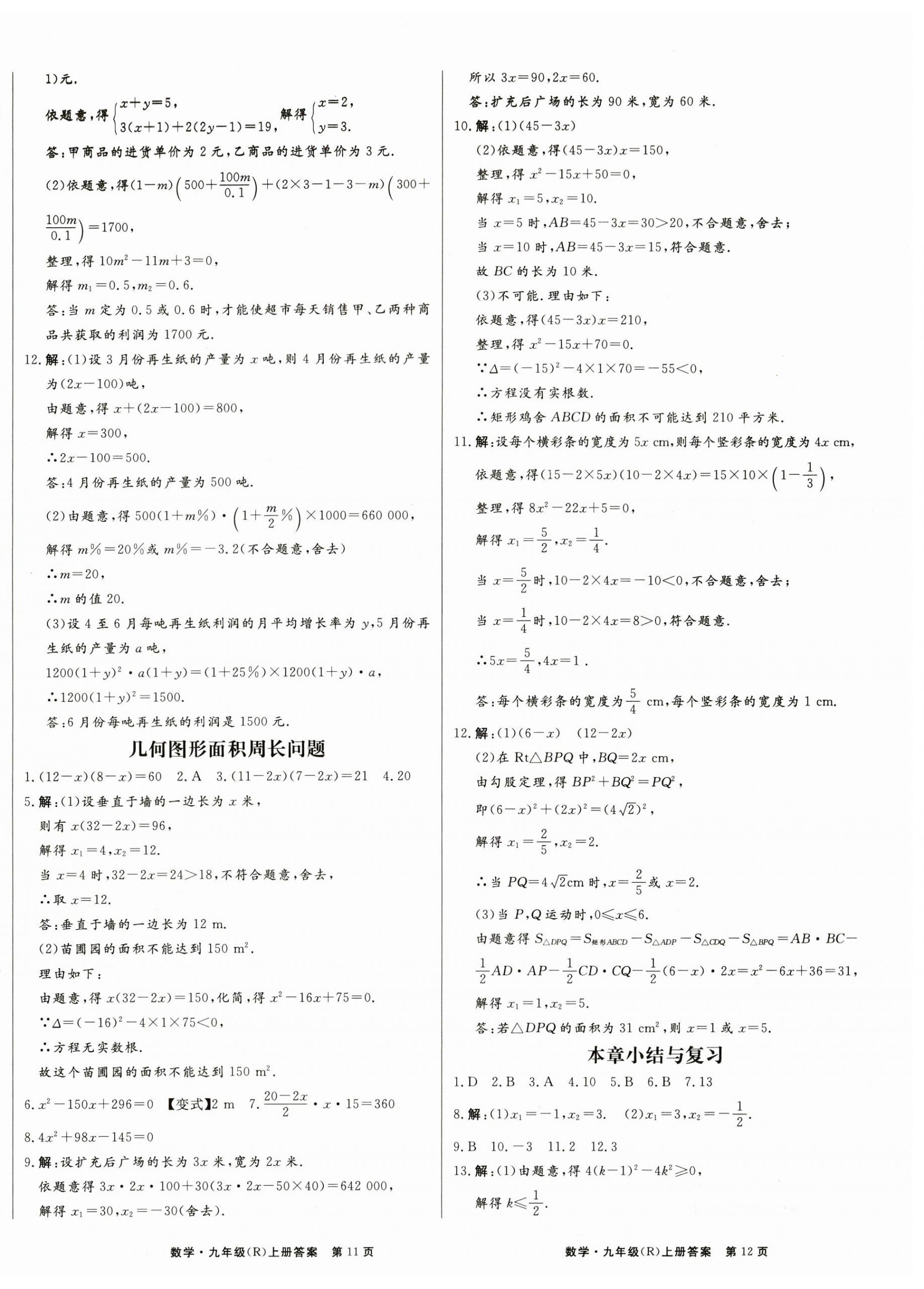 2023年贏在新課堂九年級數(shù)學上冊人教版 第6頁