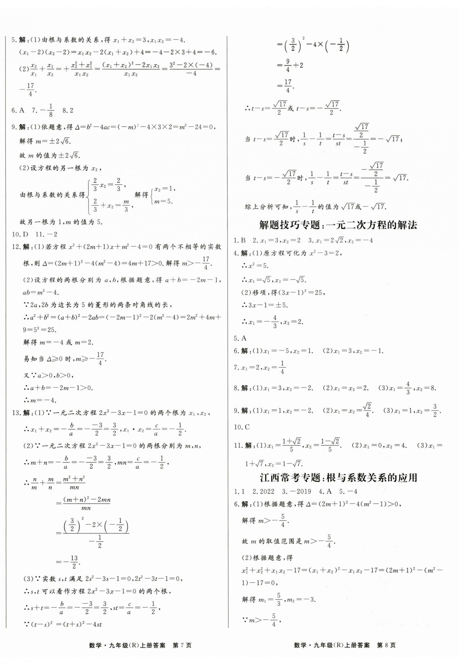 2023年贏在新課堂九年級數(shù)學(xué)上冊人教版 第4頁