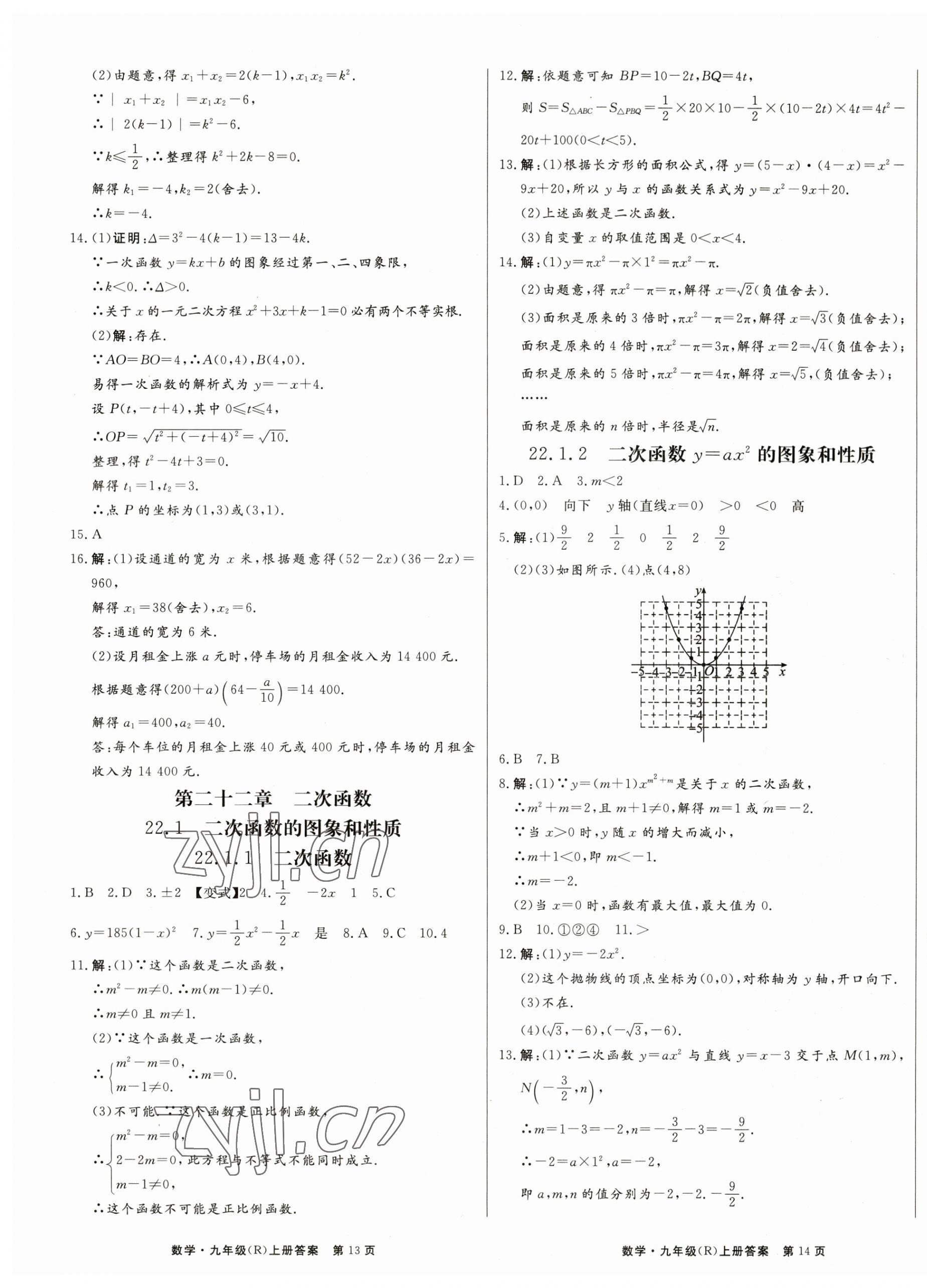 2023年赢在新课堂九年级数学上册人教版 第7页