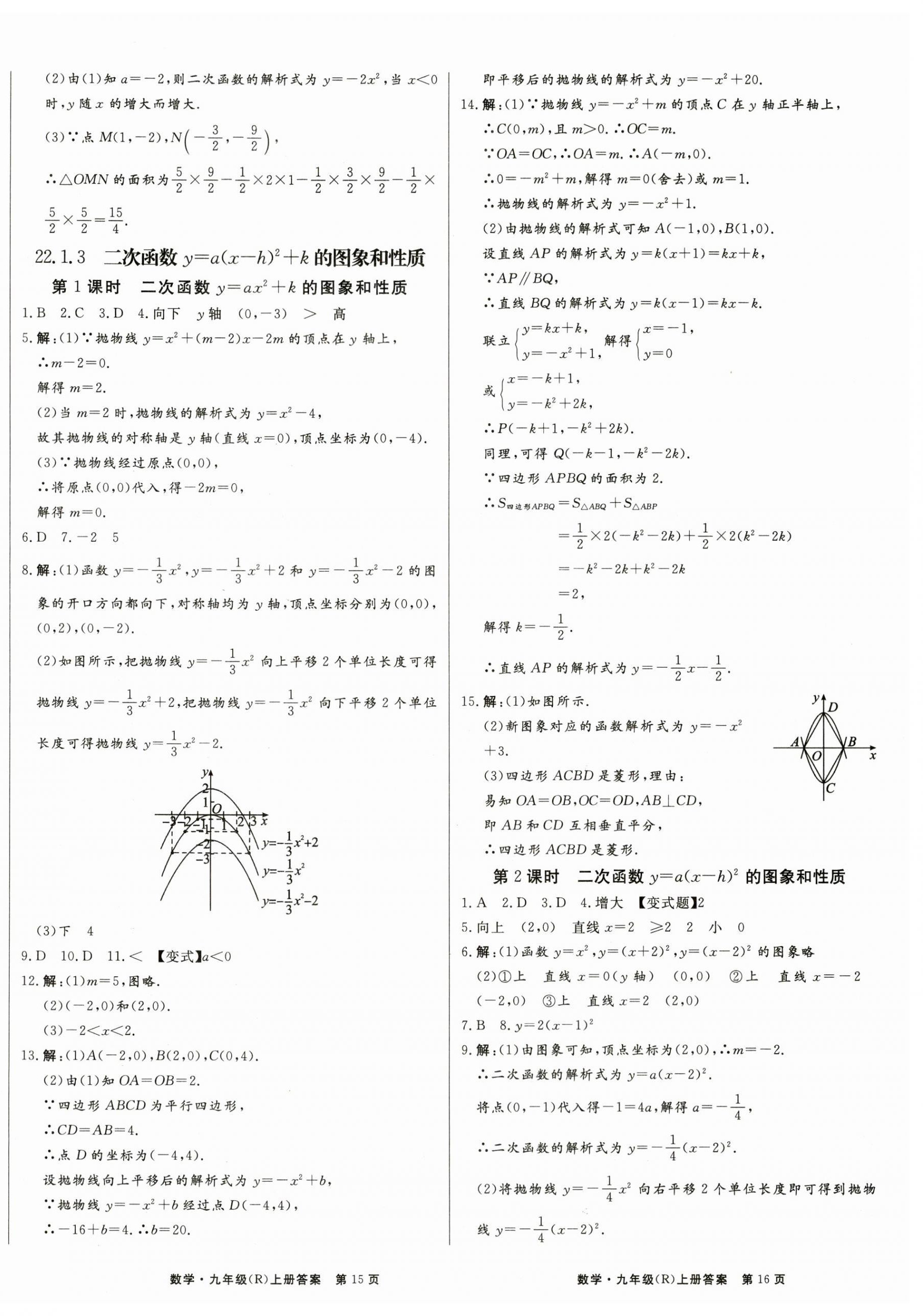 2023年赢在新课堂九年级数学上册人教版 第8页