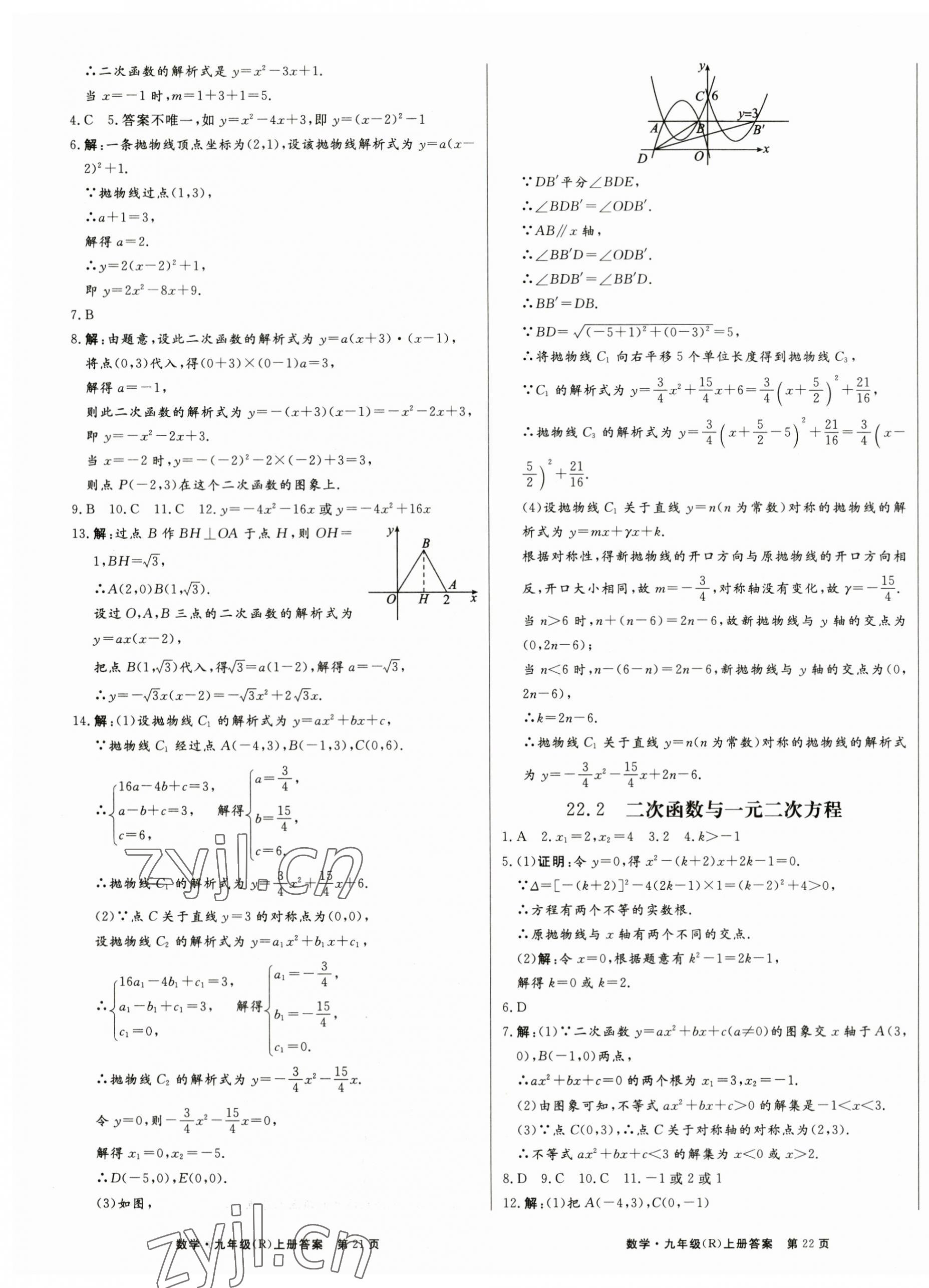 2023年贏在新課堂九年級數(shù)學(xué)上冊人教版 第11頁