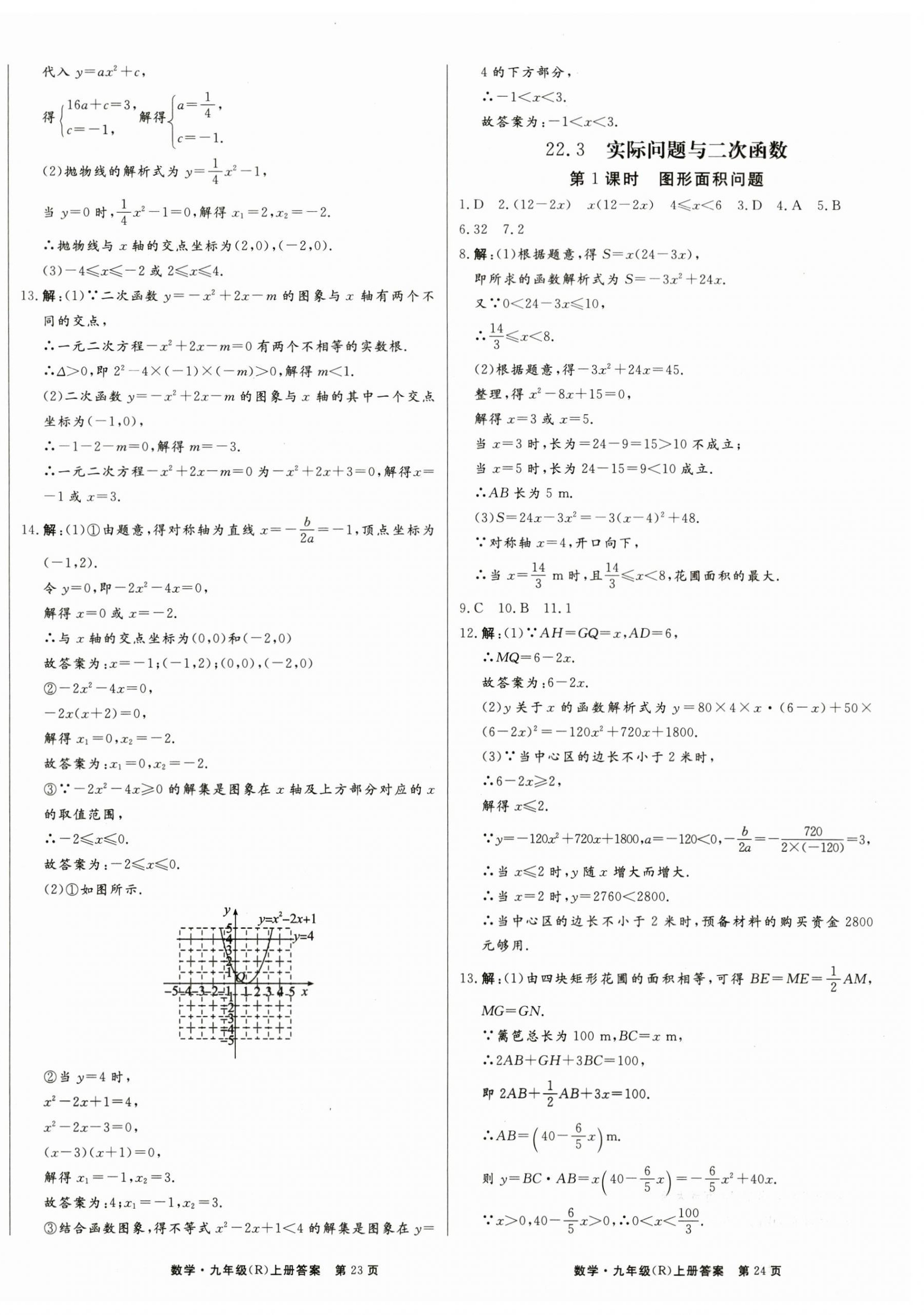 2023年赢在新课堂九年级数学上册人教版 第12页