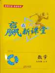 2023年贏在新課堂九年級數(shù)學上冊人教版