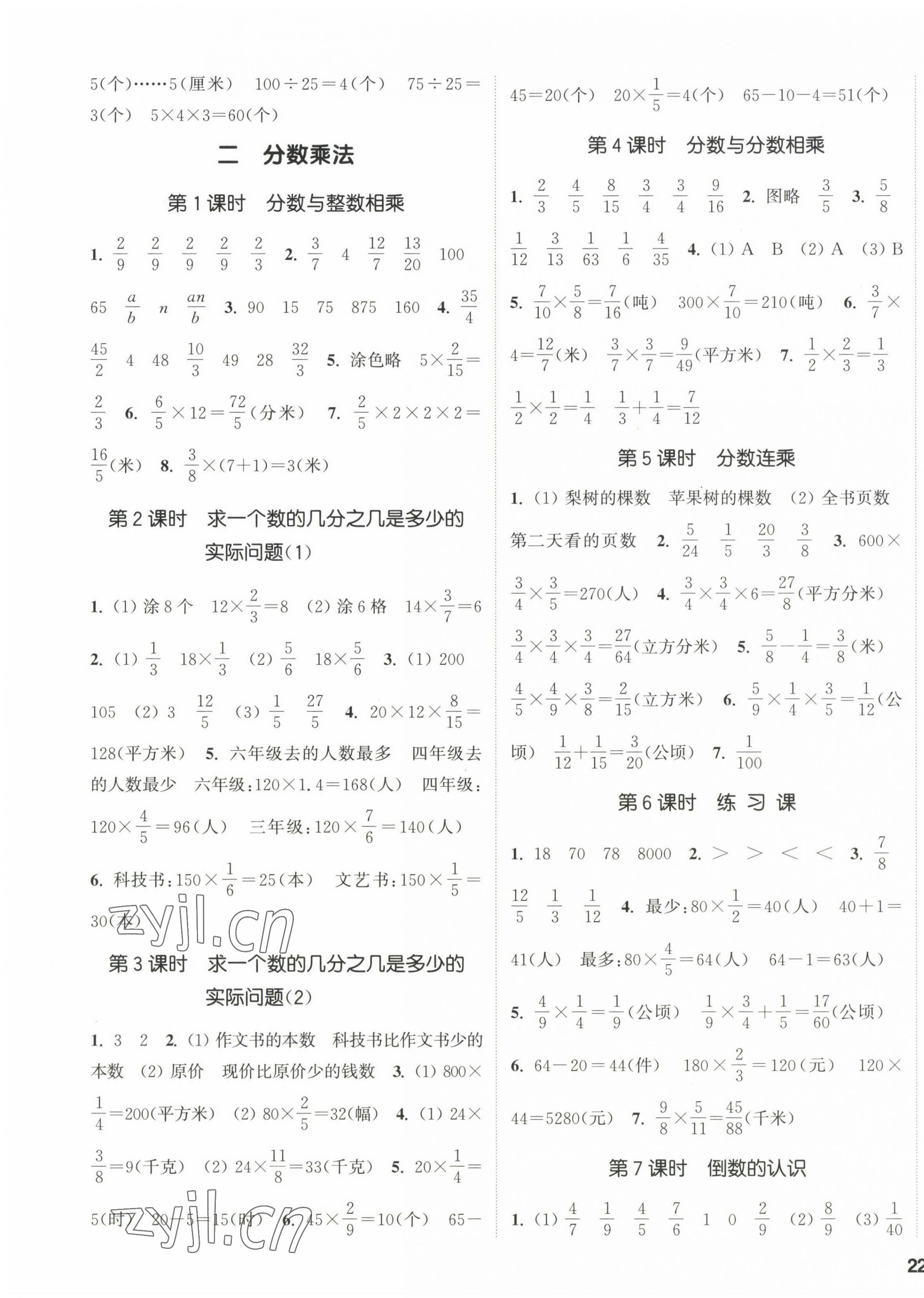 2023年通城學(xué)典課時(shí)新體驗(yàn)六年級(jí)數(shù)學(xué)上冊(cè)蘇教版 參考答案第3頁(yè)