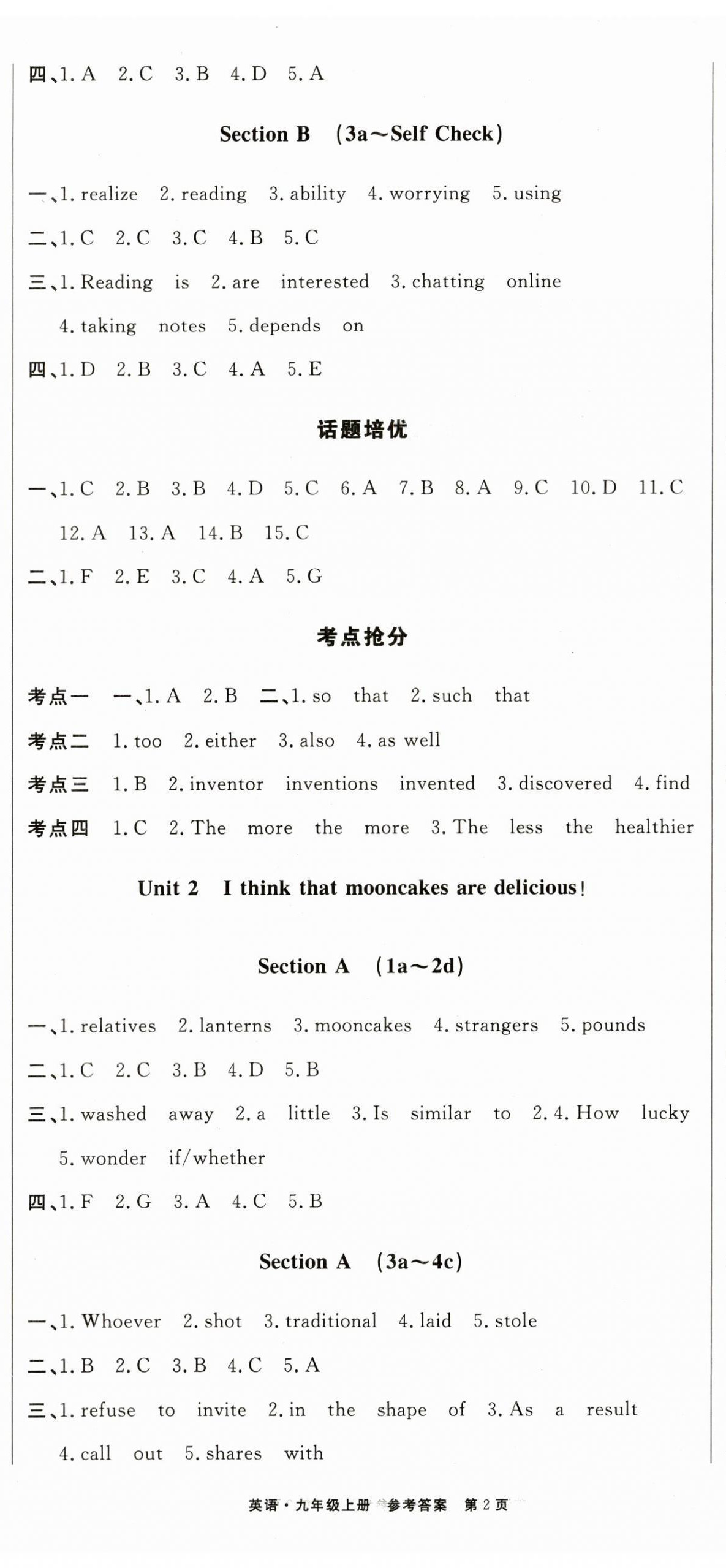 2023年赢在新课堂九年级英语上册人教版 第2页