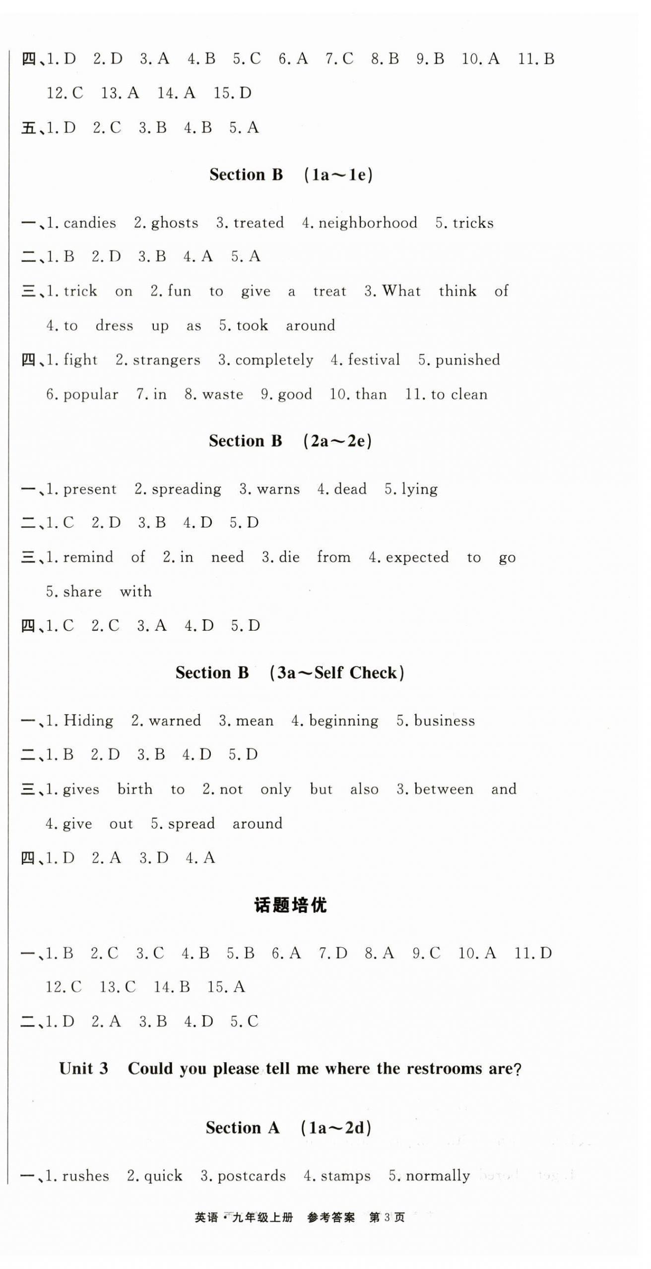 2023年赢在新课堂九年级英语上册人教版 第3页