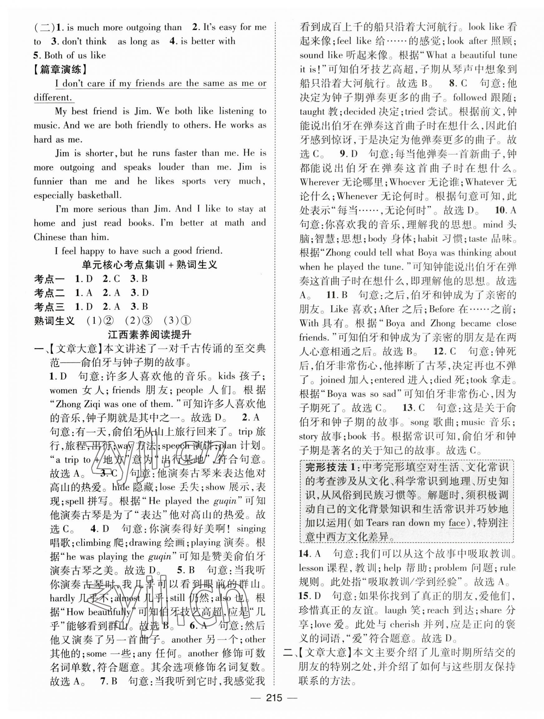 2023年名師測(cè)控八年級(jí)英語(yǔ)上冊(cè)人教版江西專版 第5頁(yè)