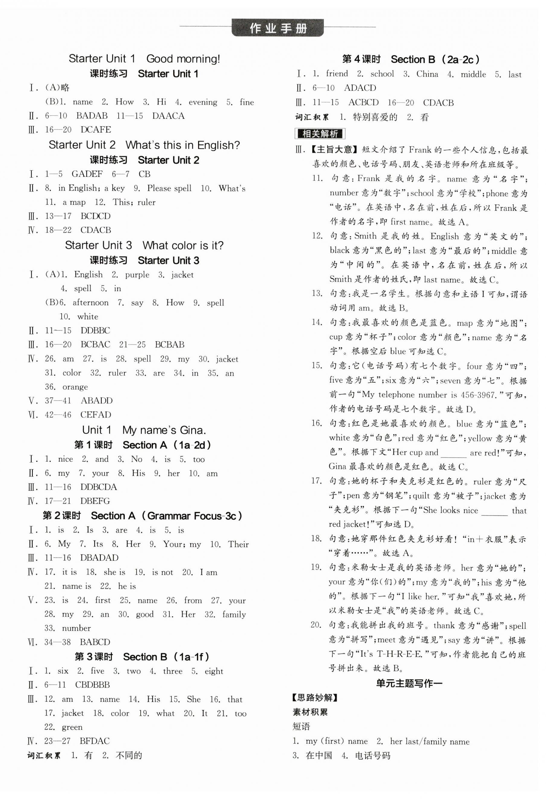 2023年全品學(xué)練考七年級英語上冊人教版江西專版 第4頁