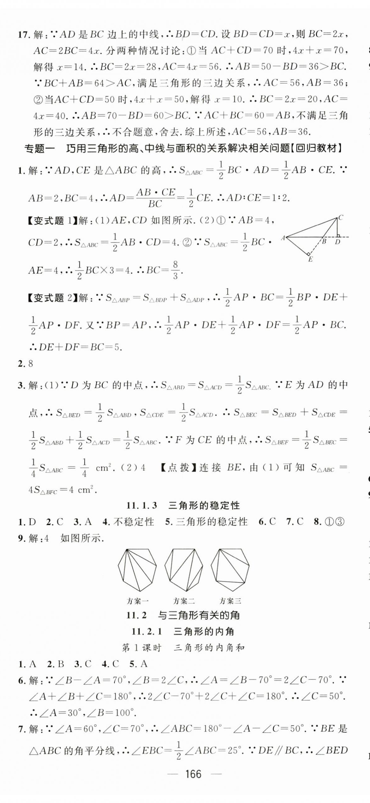 2023年名师测控八年级数学上册人教版江西专版 第2页