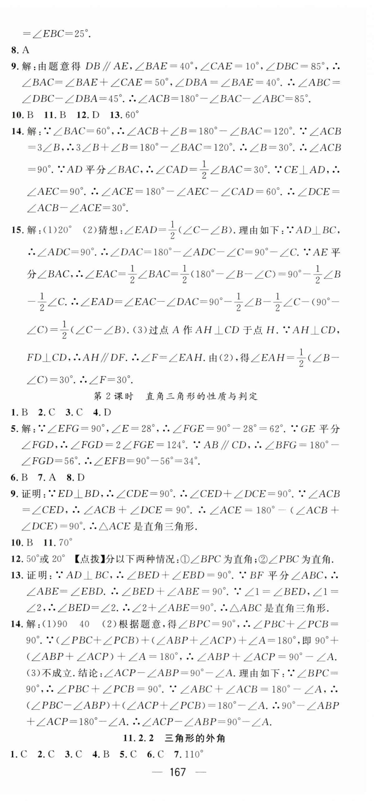 2023年名师测控八年级数学上册人教版江西专版 第3页