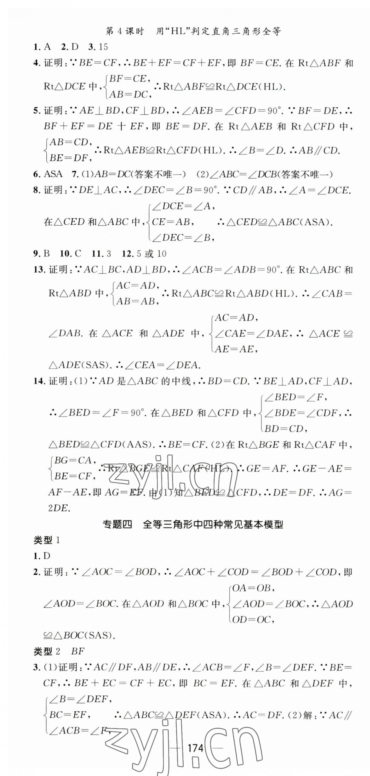 2023年名师测控八年级数学上册人教版江西专版 第10页