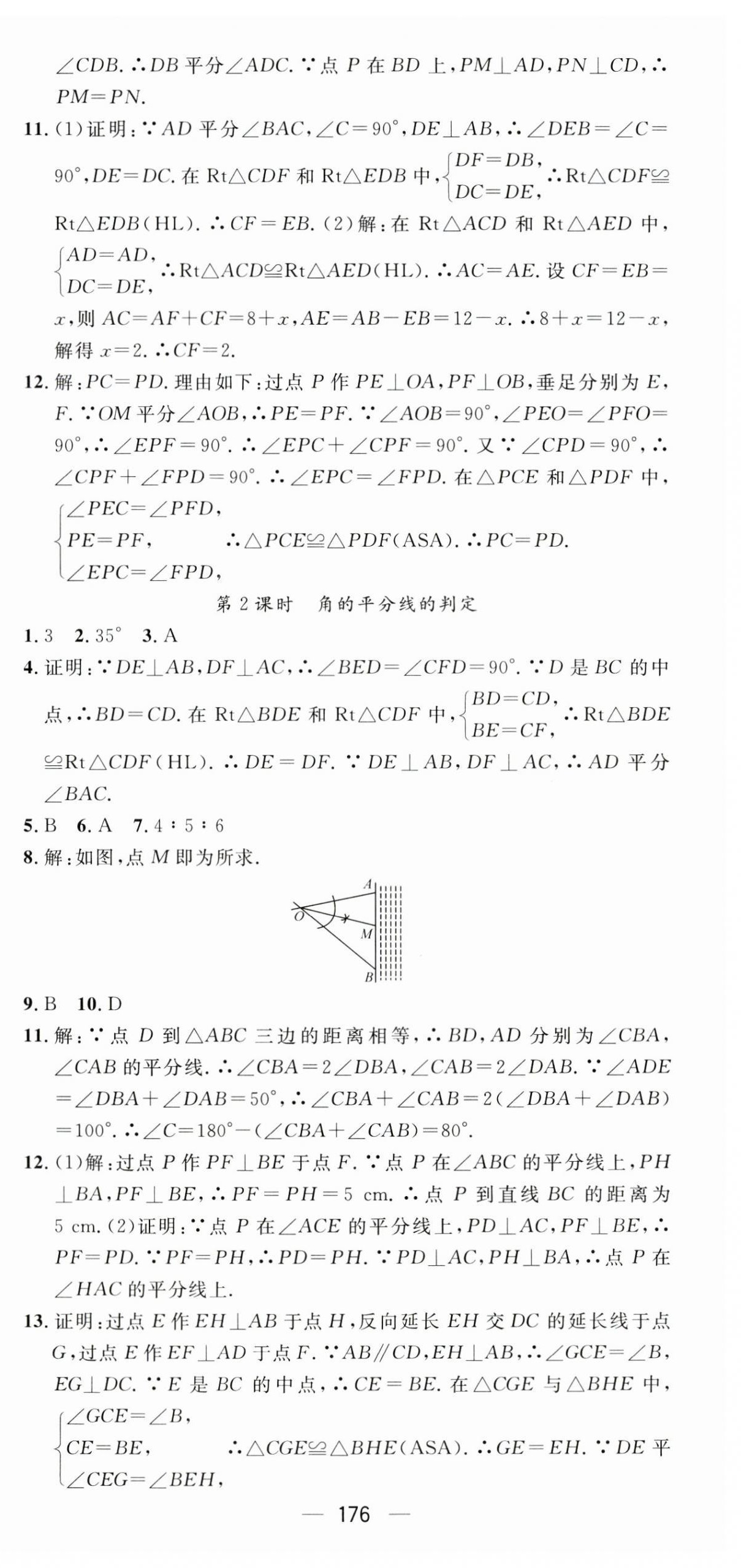 2023年名师测控八年级数学上册人教版江西专版 第12页