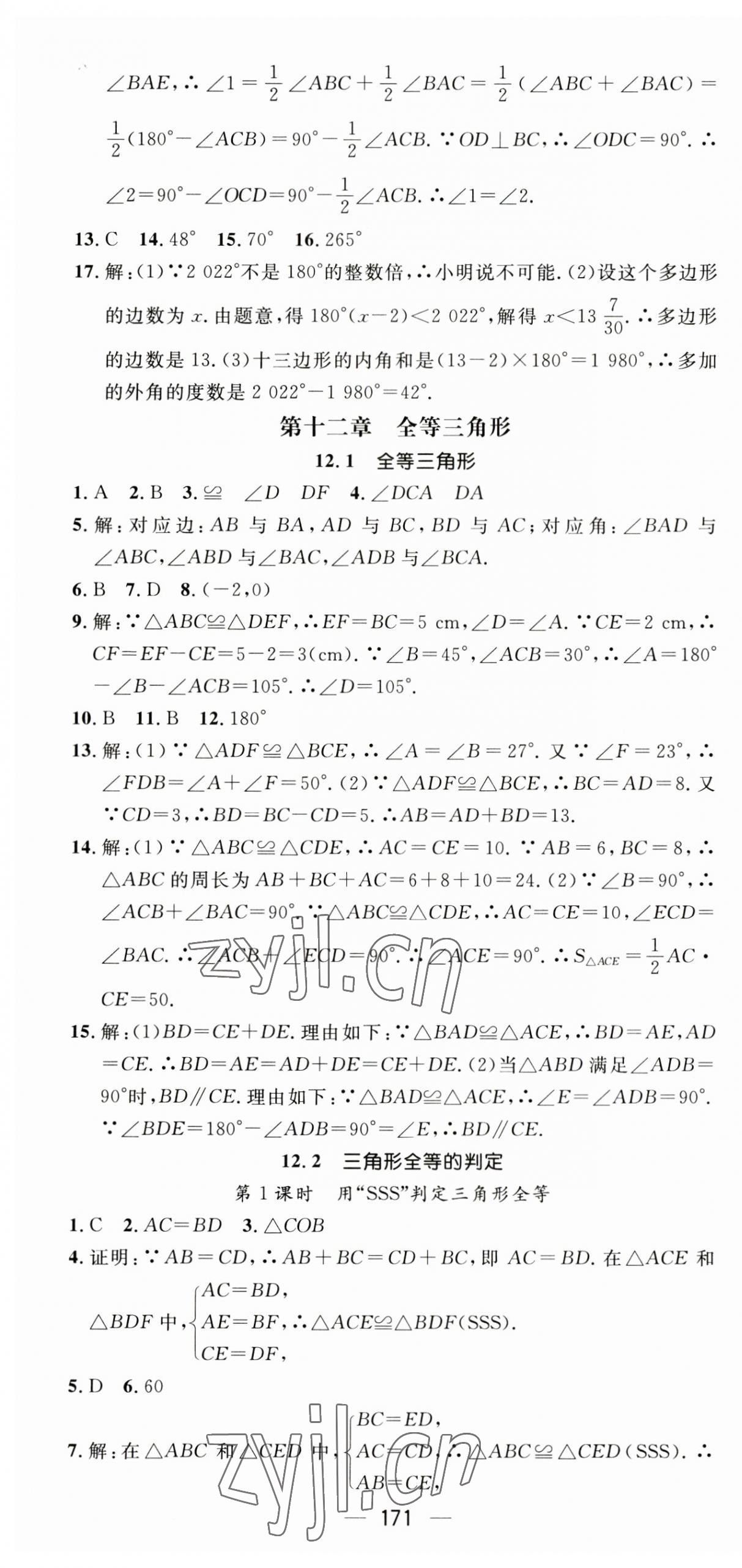 2023年名师测控八年级数学上册人教版江西专版 第7页