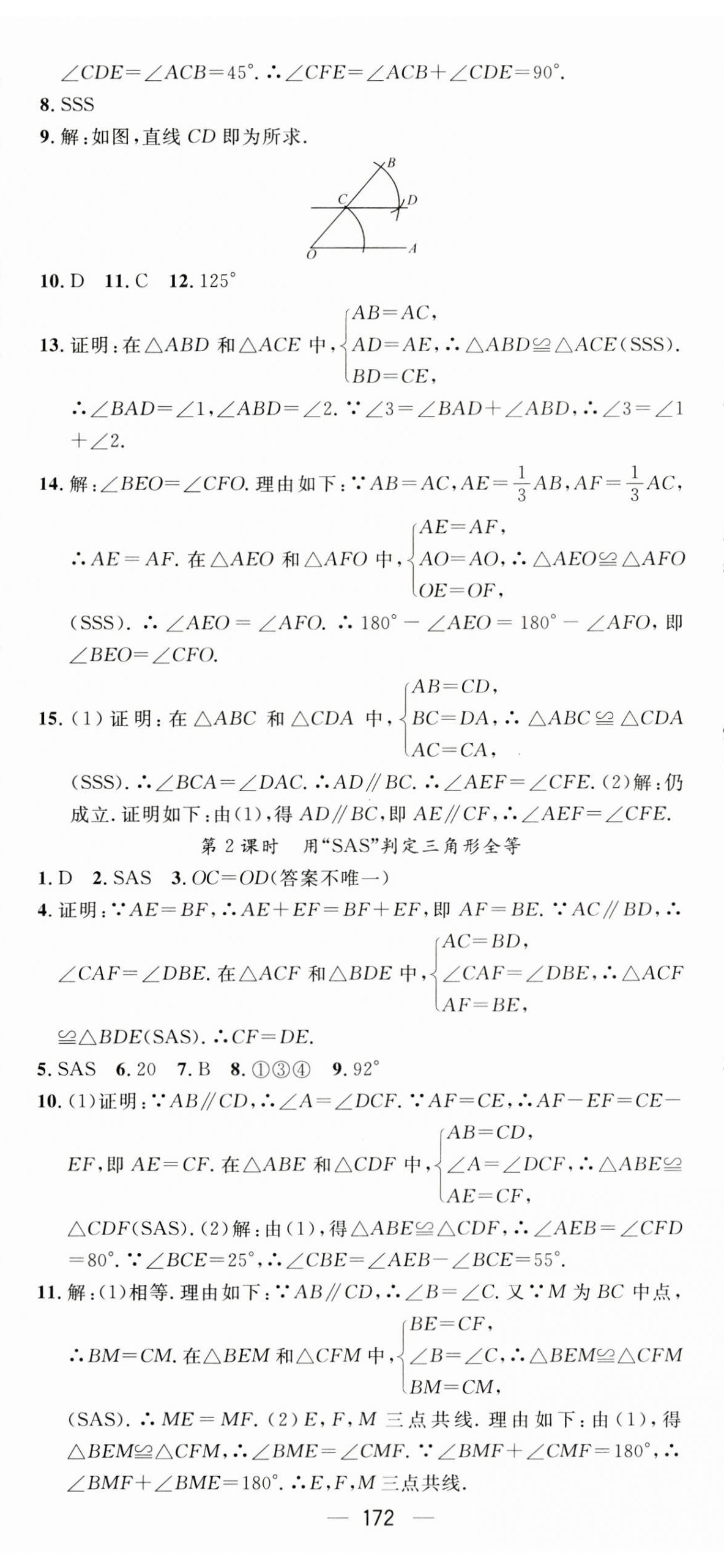 2023年名师测控八年级数学上册人教版江西专版 第8页