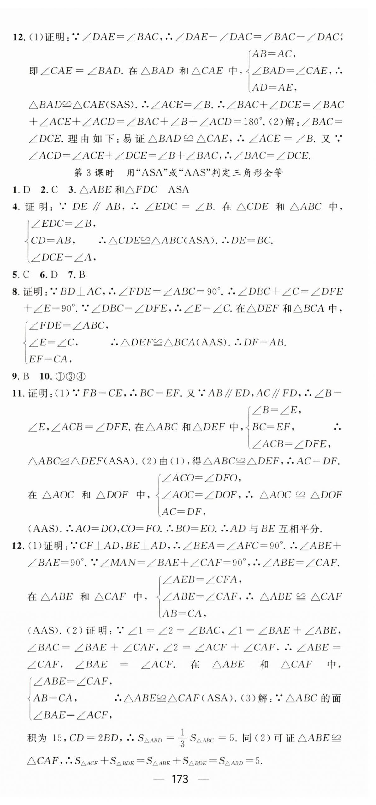 2023年名师测控八年级数学上册人教版江西专版 第9页