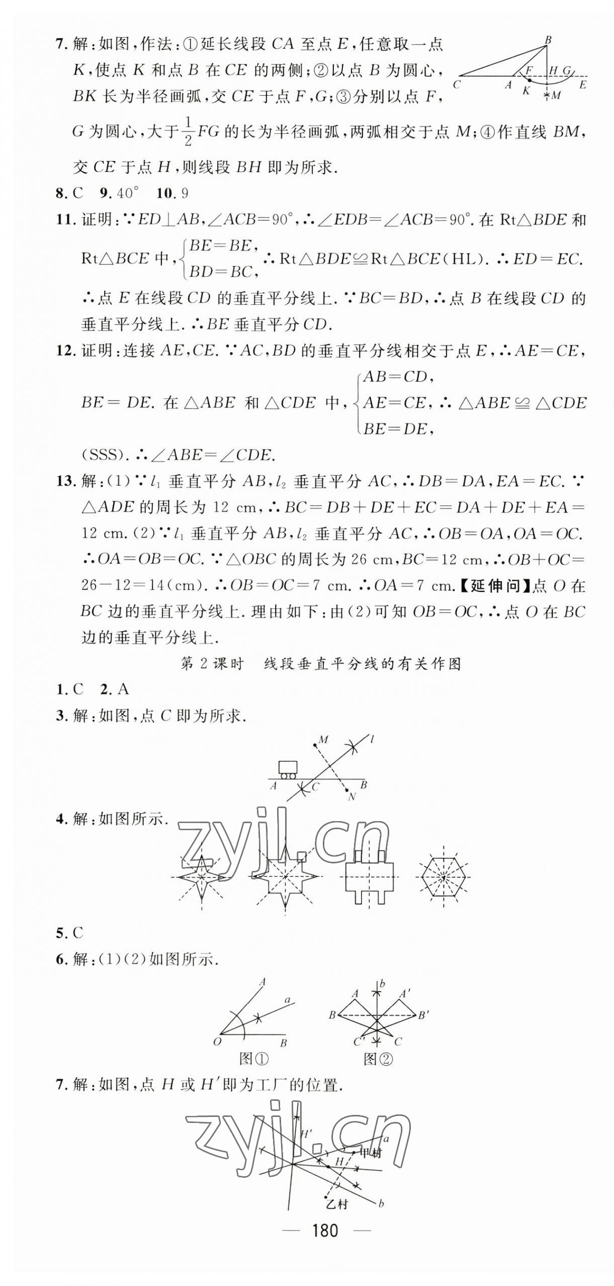 2023年名师测控八年级数学上册人教版江西专版 第16页