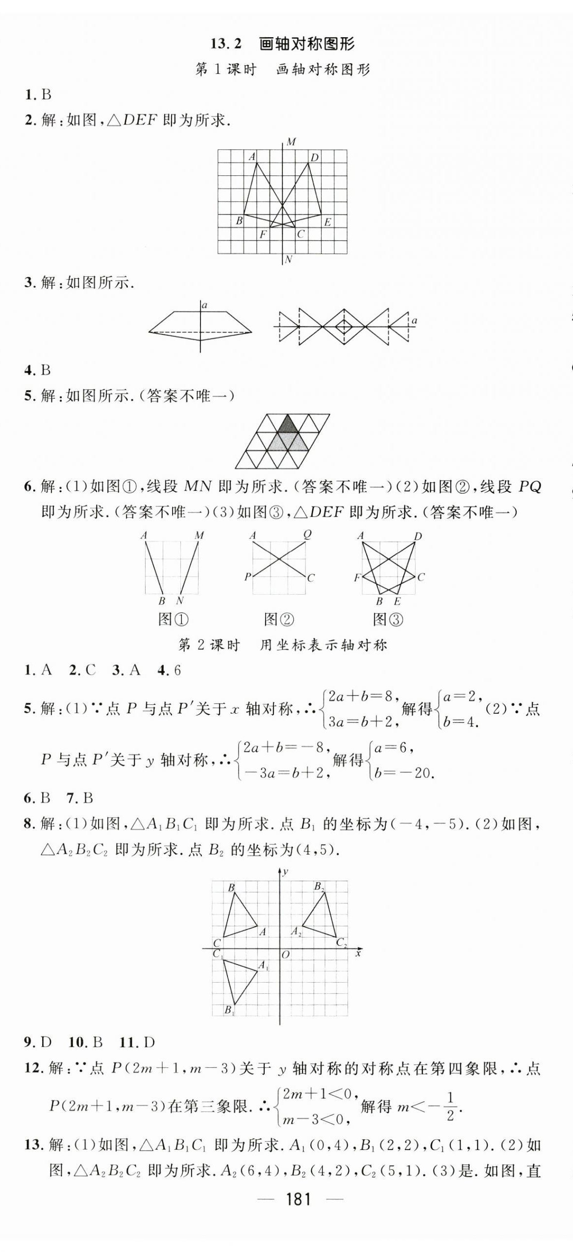 2023年名师测控八年级数学上册人教版江西专版 第17页