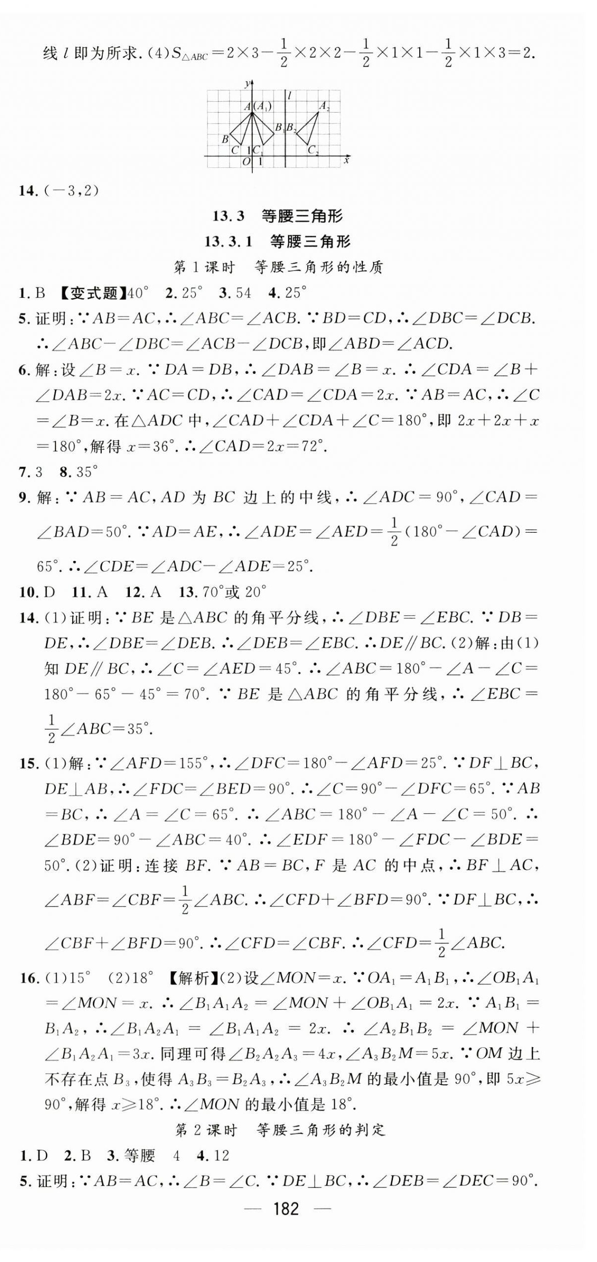 2023年名师测控八年级数学上册人教版江西专版 第18页