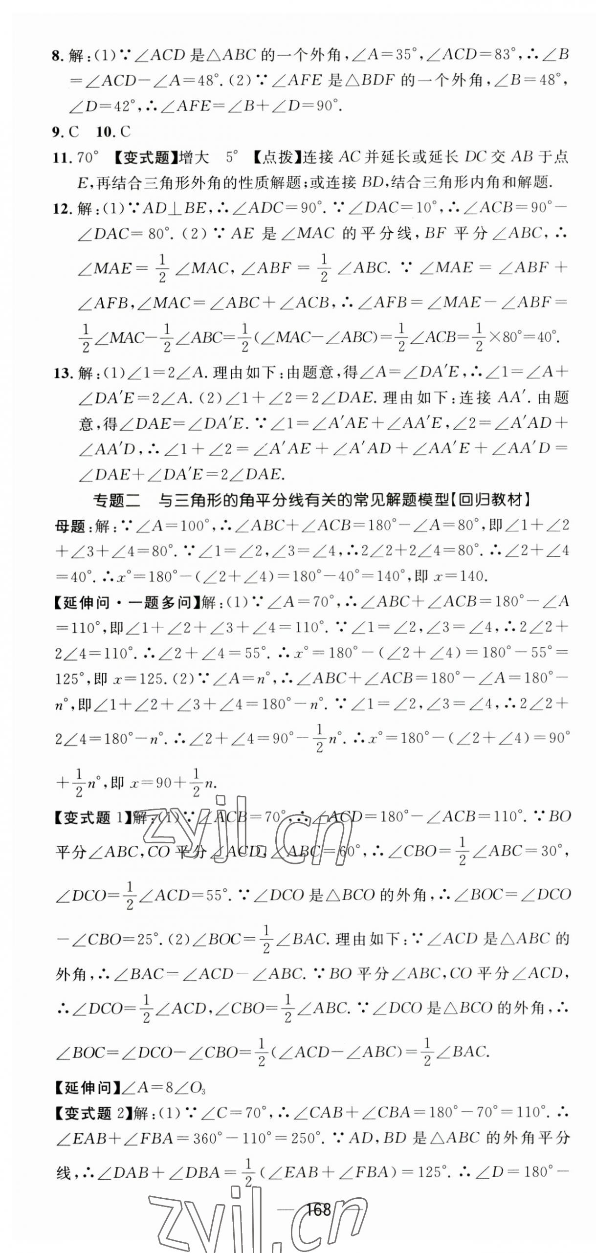 2023年名师测控八年级数学上册人教版江西专版 第4页